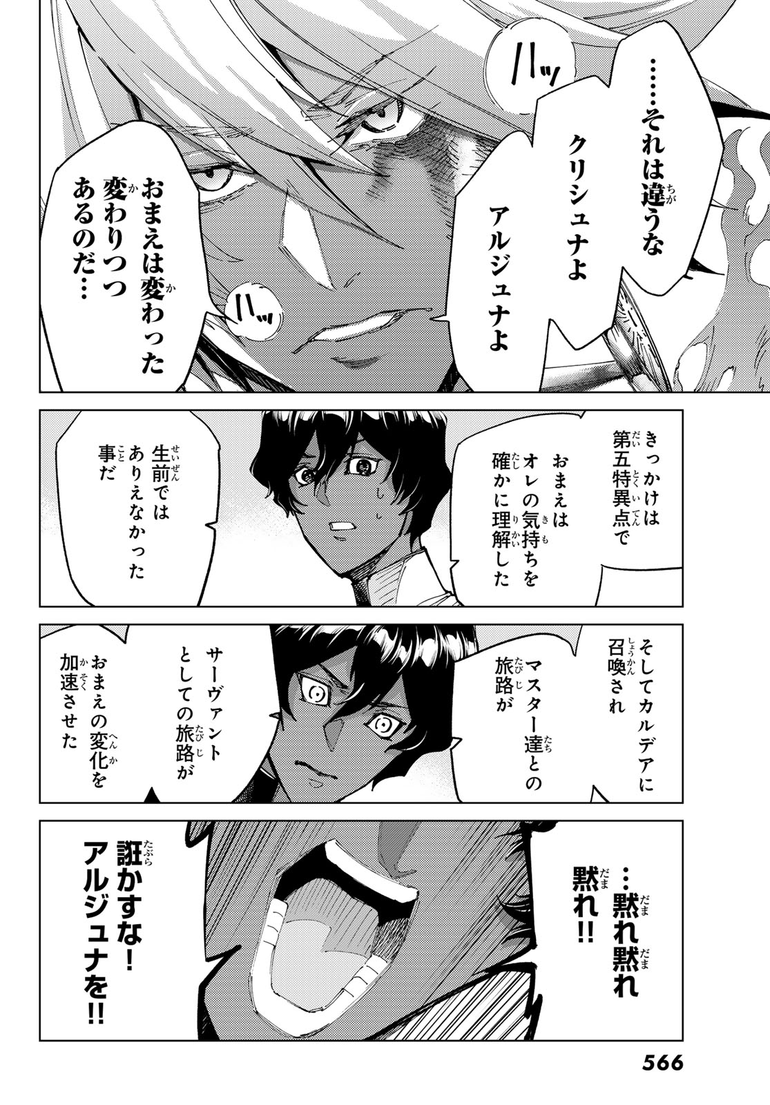 Fate/Grand Order - Turas Realta Chapter 101 18ページ