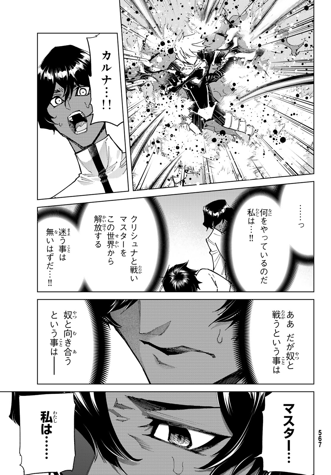 Fate/Grand Order - Turas Realta Chapter 101 19ページ