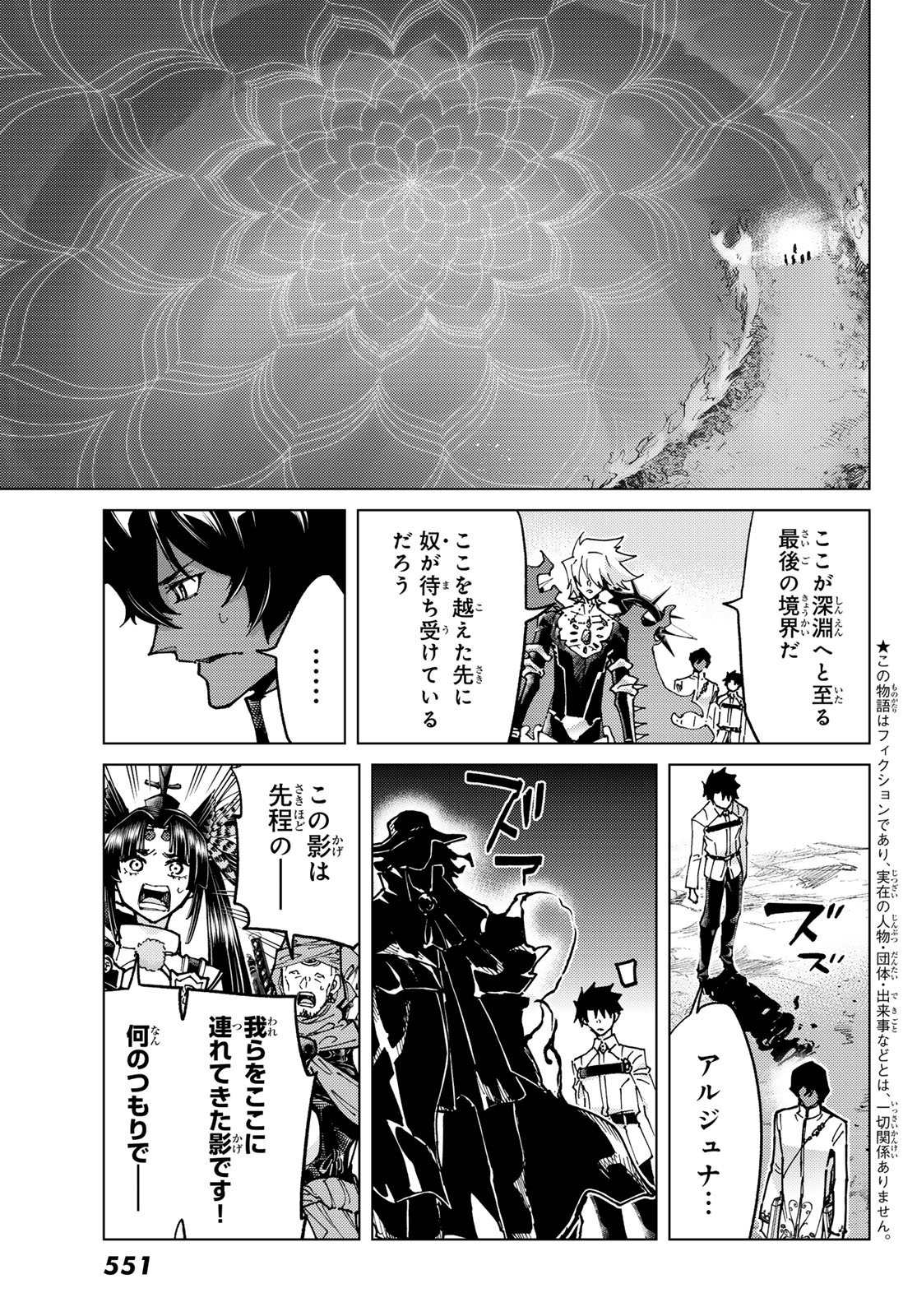 Fate/Grand Order - Turas Realta Chapter 101 3ページ