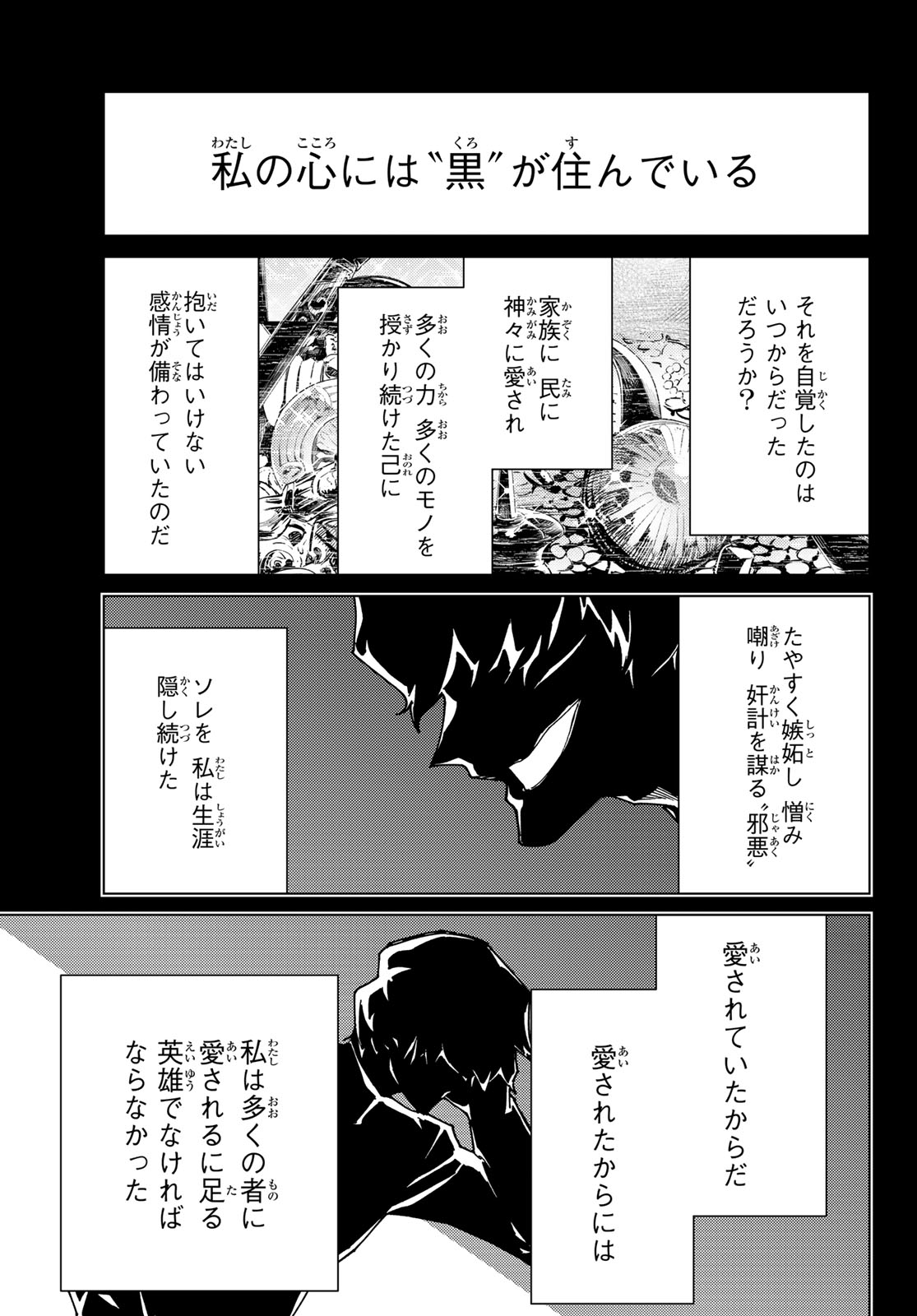 Fate/Grand Order - Turas Realta Chapter 101 21ページ