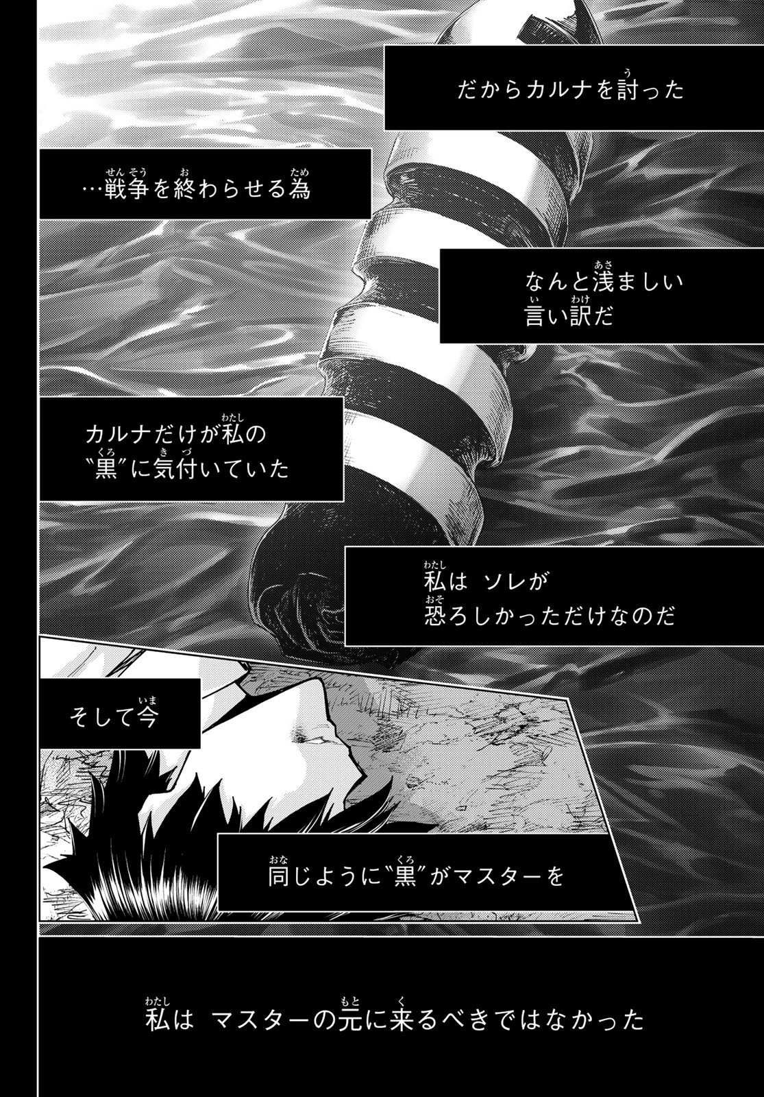 Fate/Grand Order - Turas Realta Chapter 101 22ページ