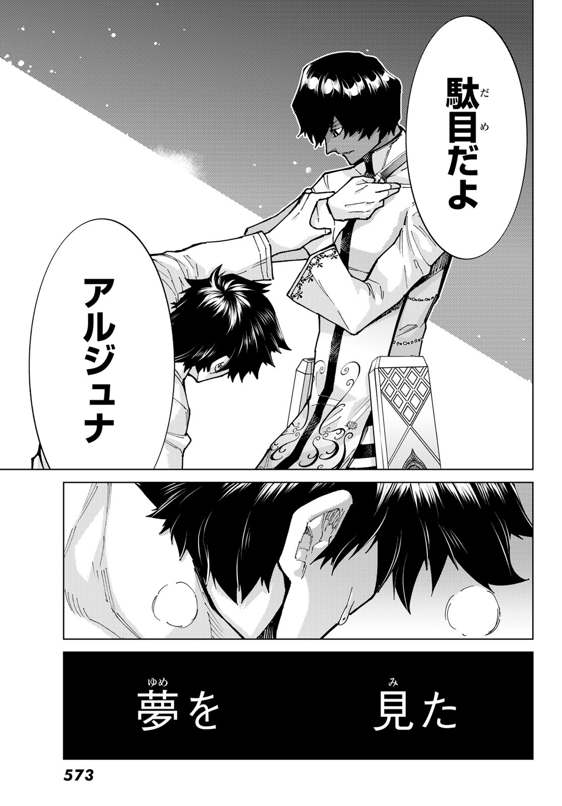 Fate/Grand Order - Turas Realta Chapter 101 25ページ