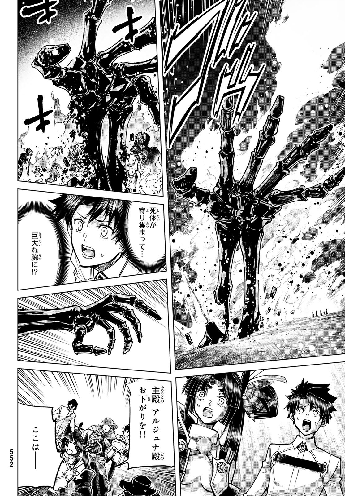 Fate/Grand Order - Turas Realta Chapter 101 4ページ
