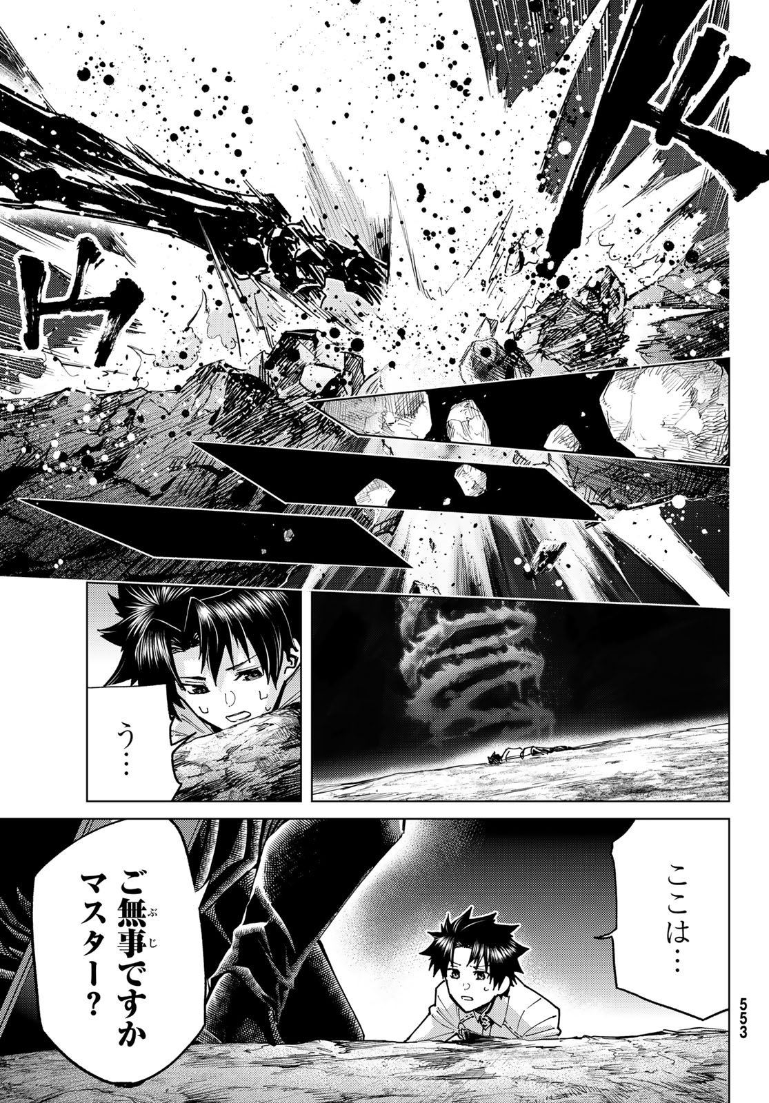 Fate/Grand Order - Turas Realta Chapter 101 5ページ