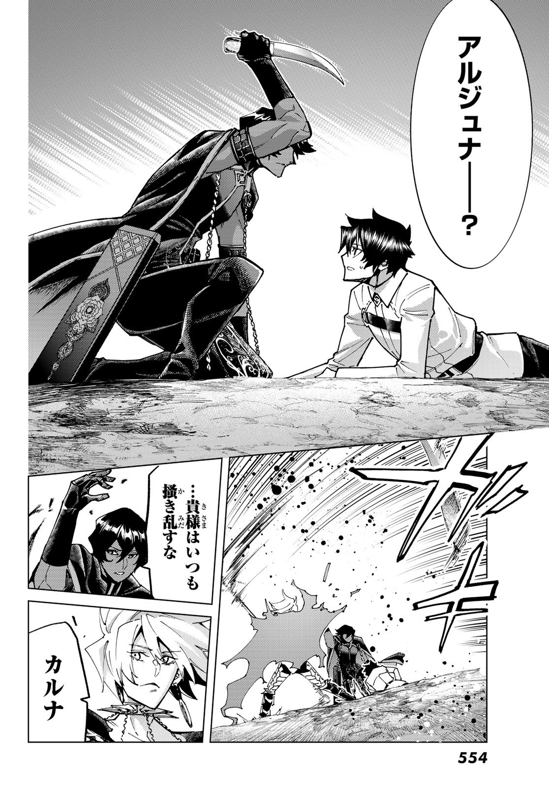 Fate/Grand Order - Turas Realta Chapter 101 6ページ