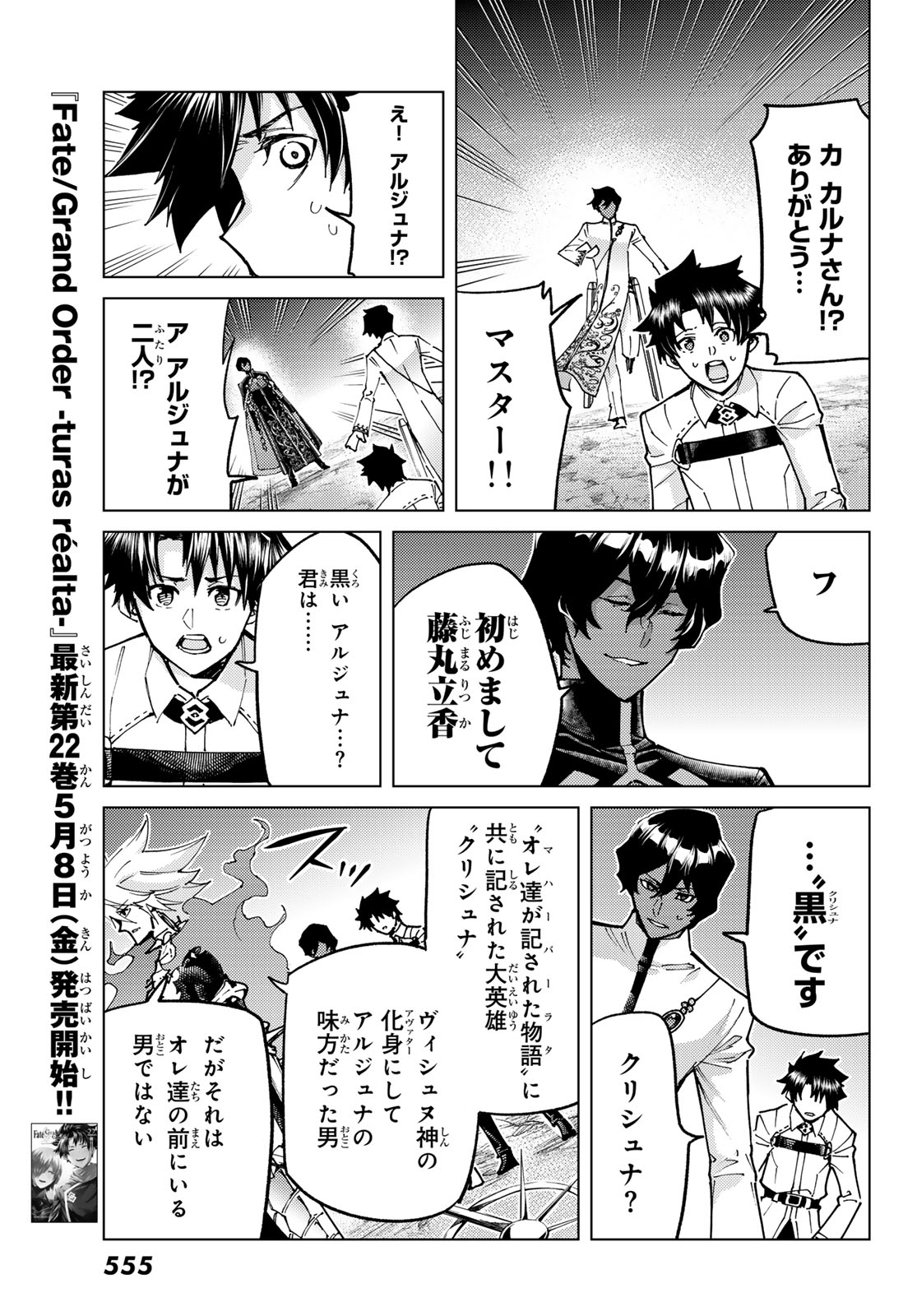 Fate/Grand Order - Turas Realta Chapter 101 7ページ