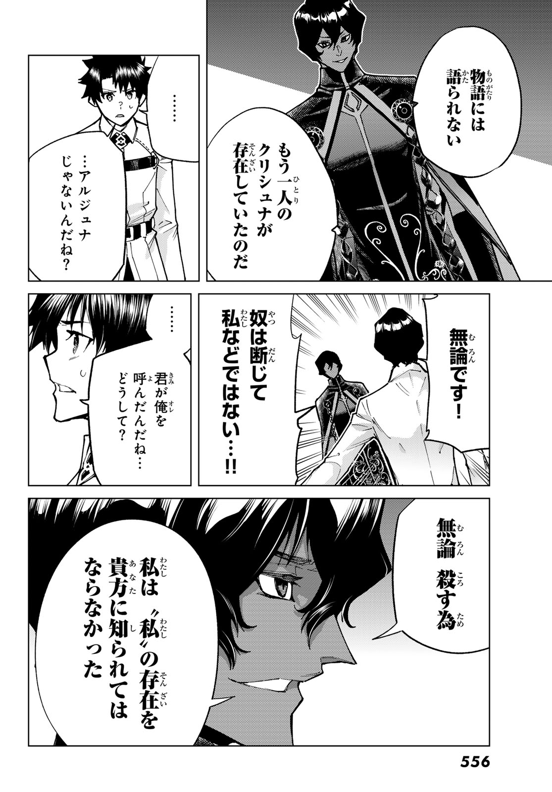 Fate/Grand Order - Turas Realta Chapter 101 8ページ