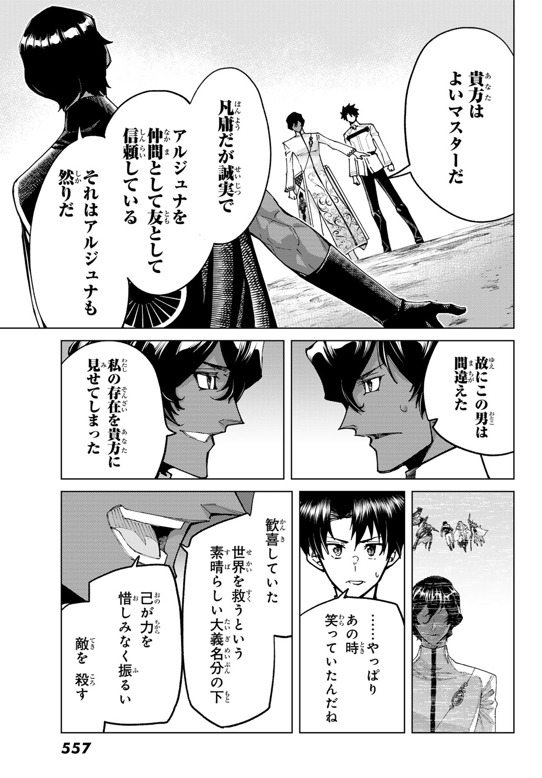 Fate/Grand Order - Turas Realta Chapter 101 9ページ