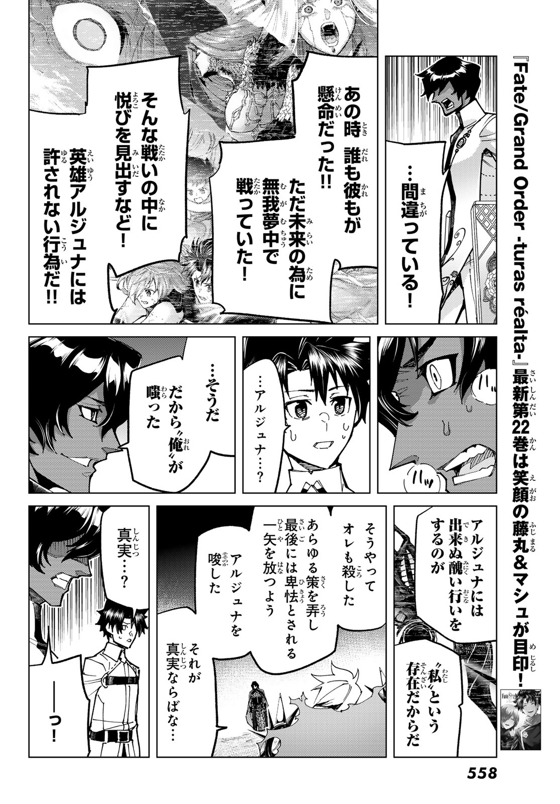 Fate/Grand Order - Turas Realta Chapter 101 10ページ