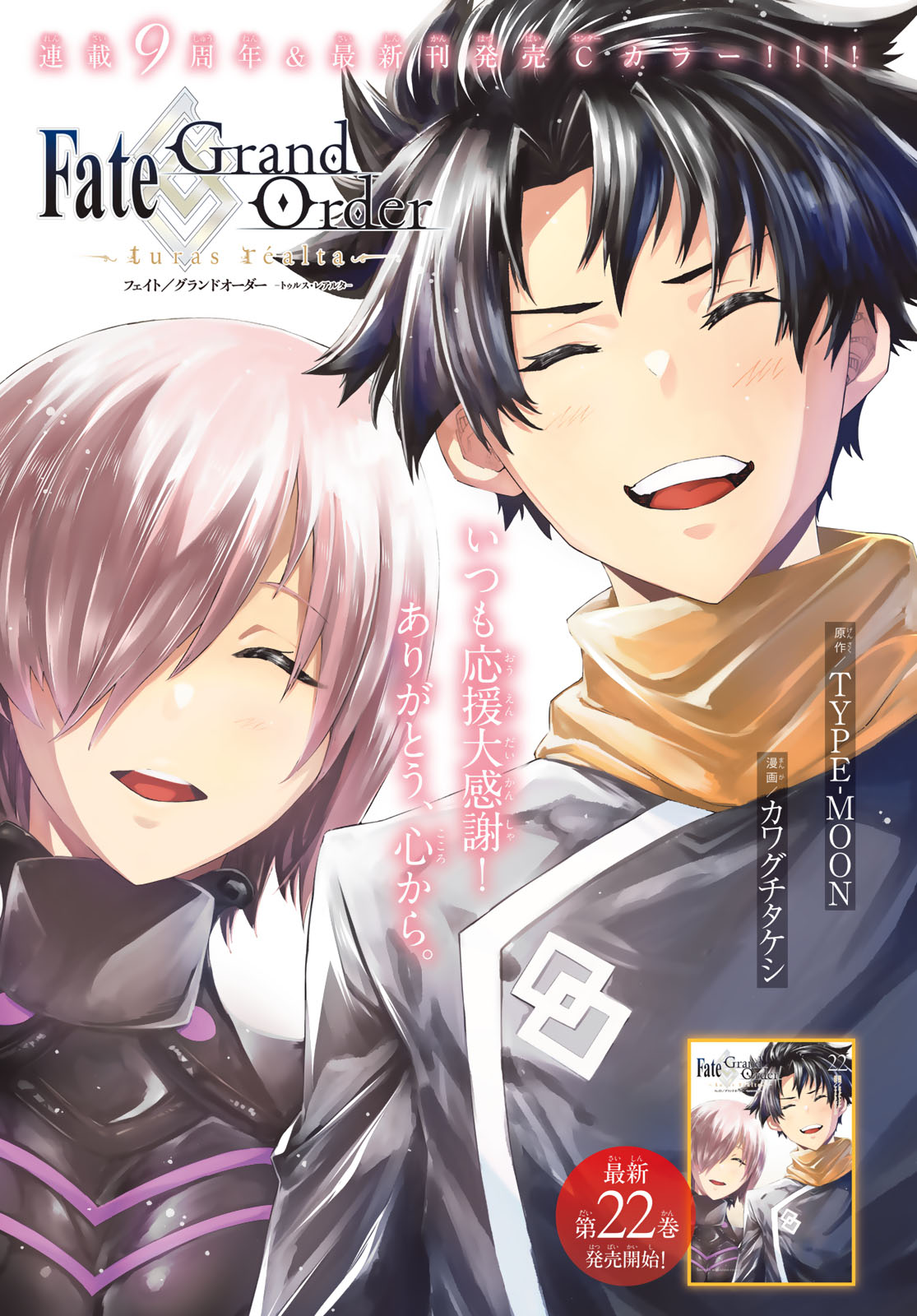 Fate/Grand Order - Turas Realta Chapter 102 1ページ