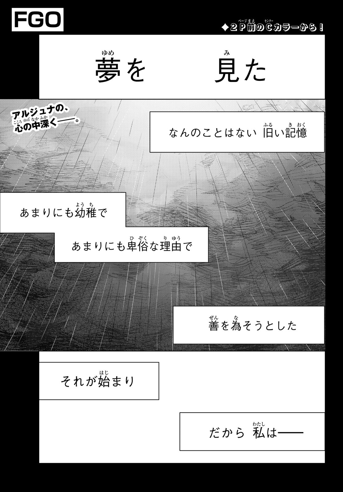 Fate/Grand Order - Turas Realta Chapter 102 2ページ