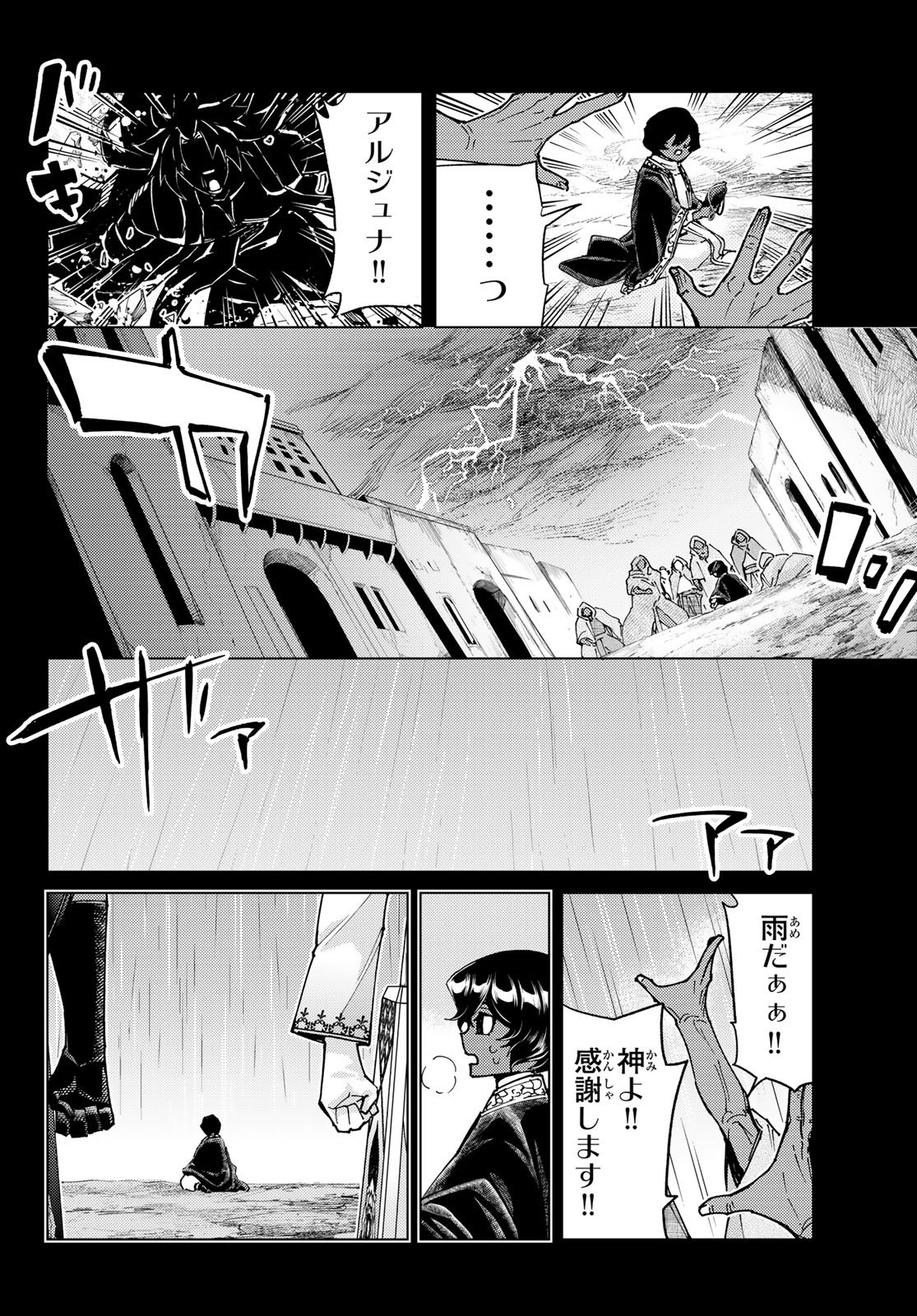 Fate/Grand Order - Turas Realta Chapter 102 11ページ
