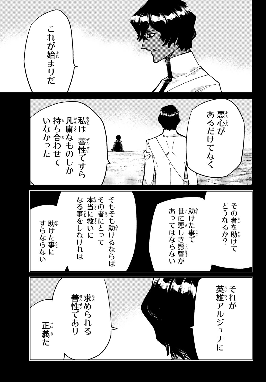 Fate/Grand Order - Turas Realta Chapter 102 12ページ