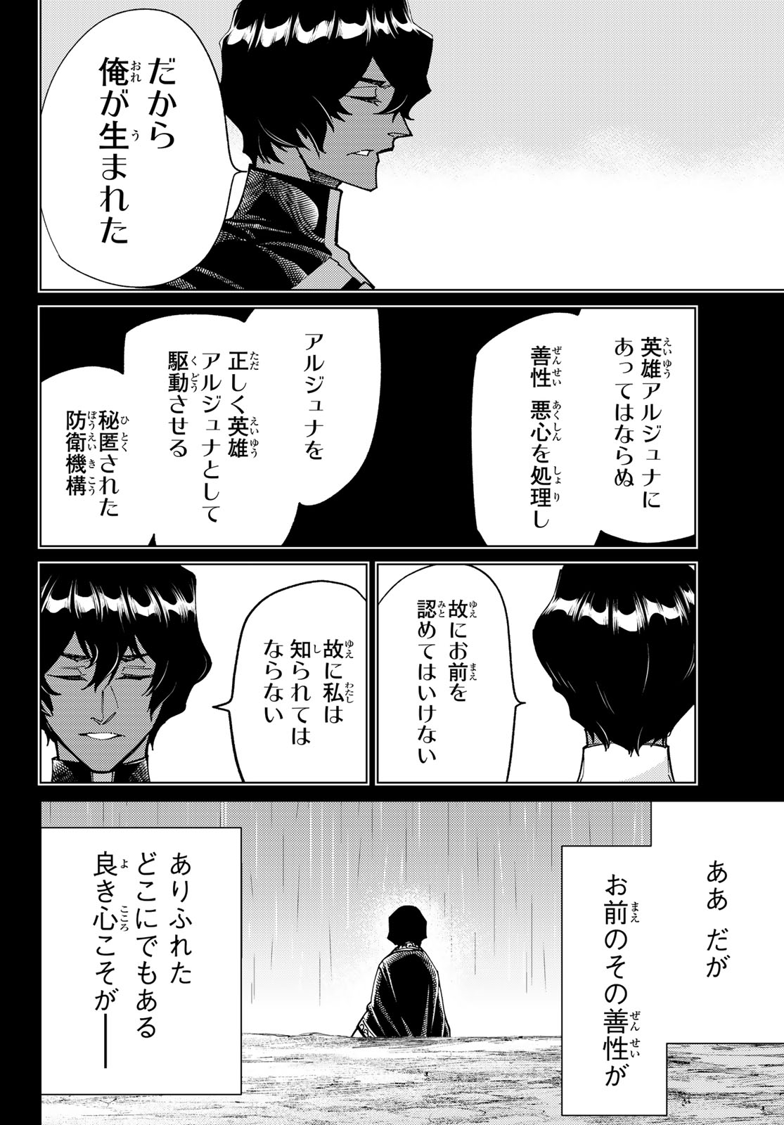 Fate/Grand Order - Turas Realta Chapter 102 13ページ
