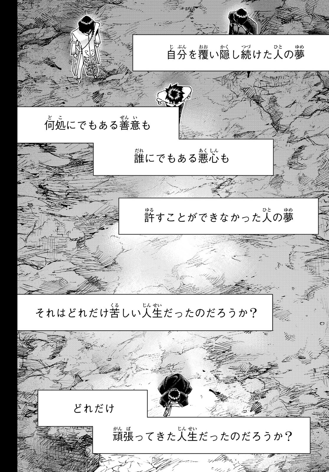 Fate/Grand Order - Turas Realta Chapter 102 15ページ