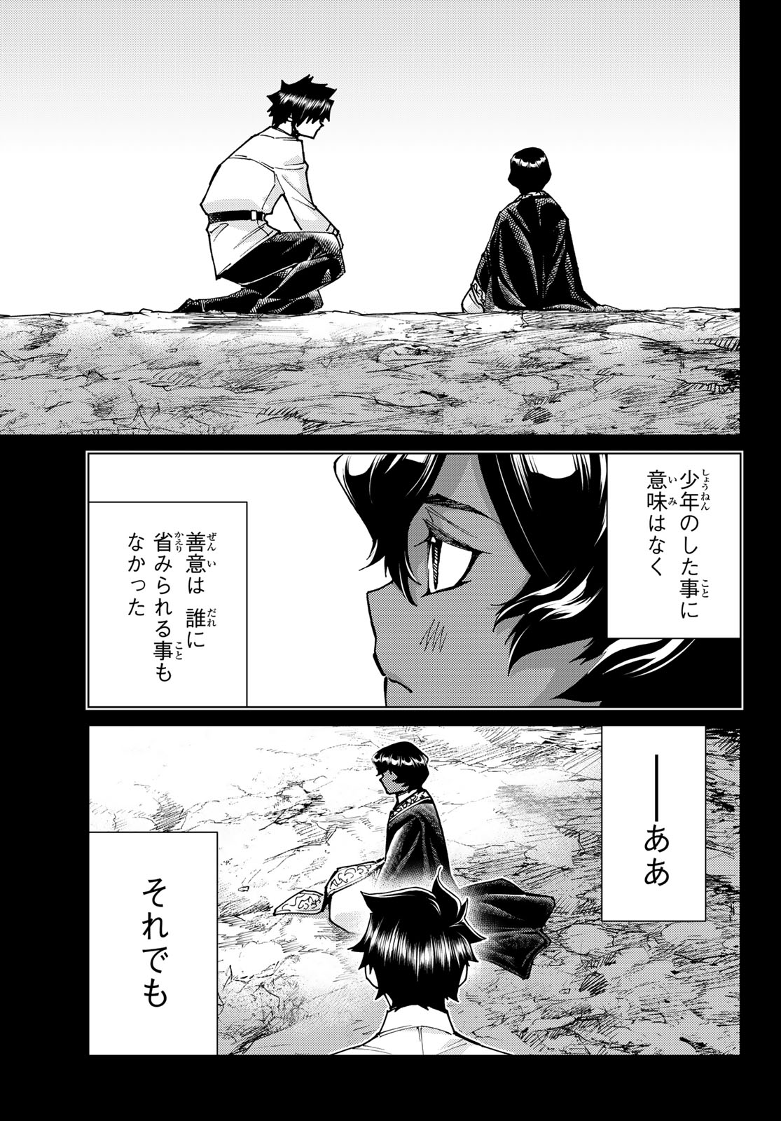 Fate/Grand Order - Turas Realta Chapter 102 16ページ