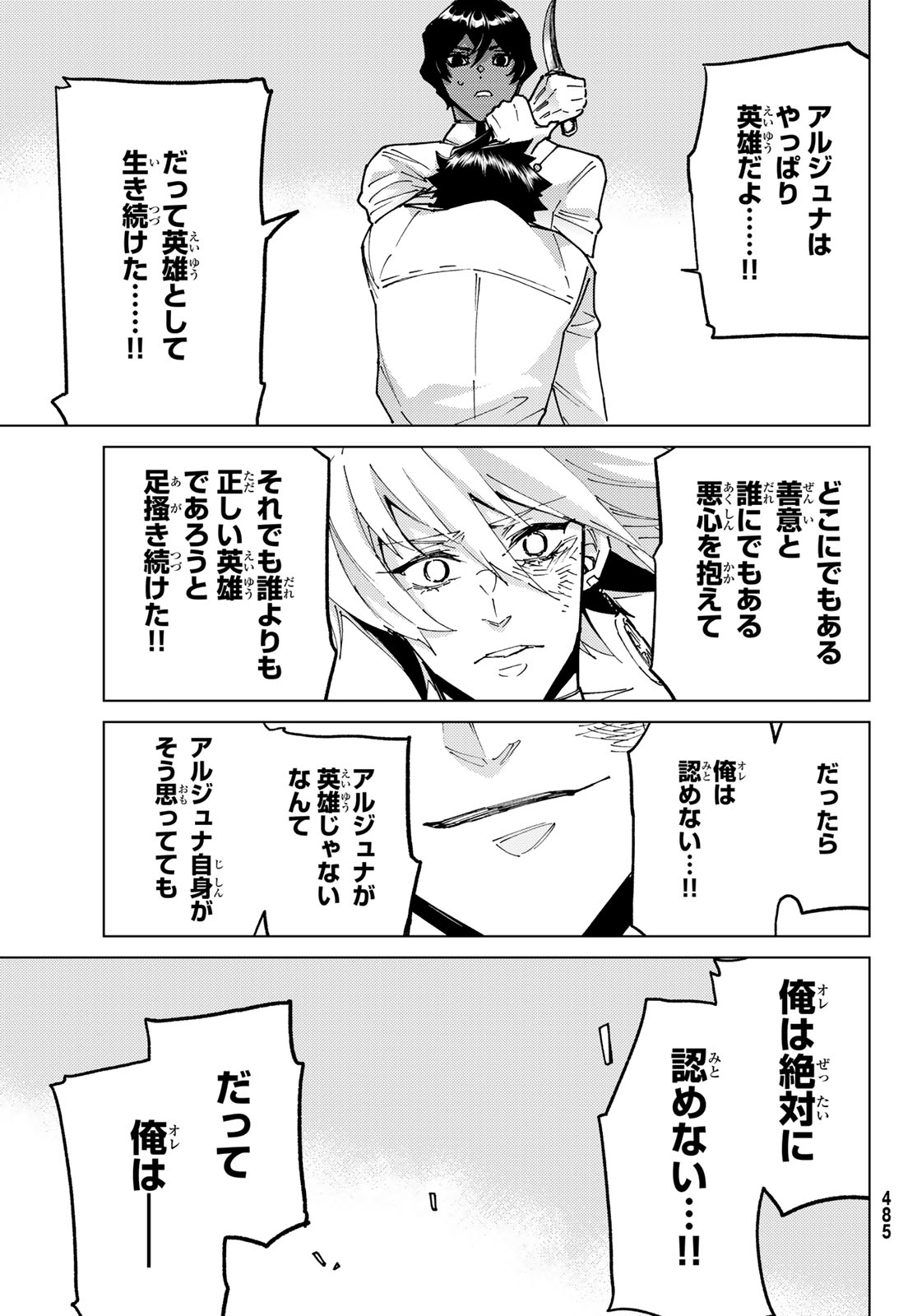 Fate/Grand Order - Turas Realta Chapter 102 18ページ