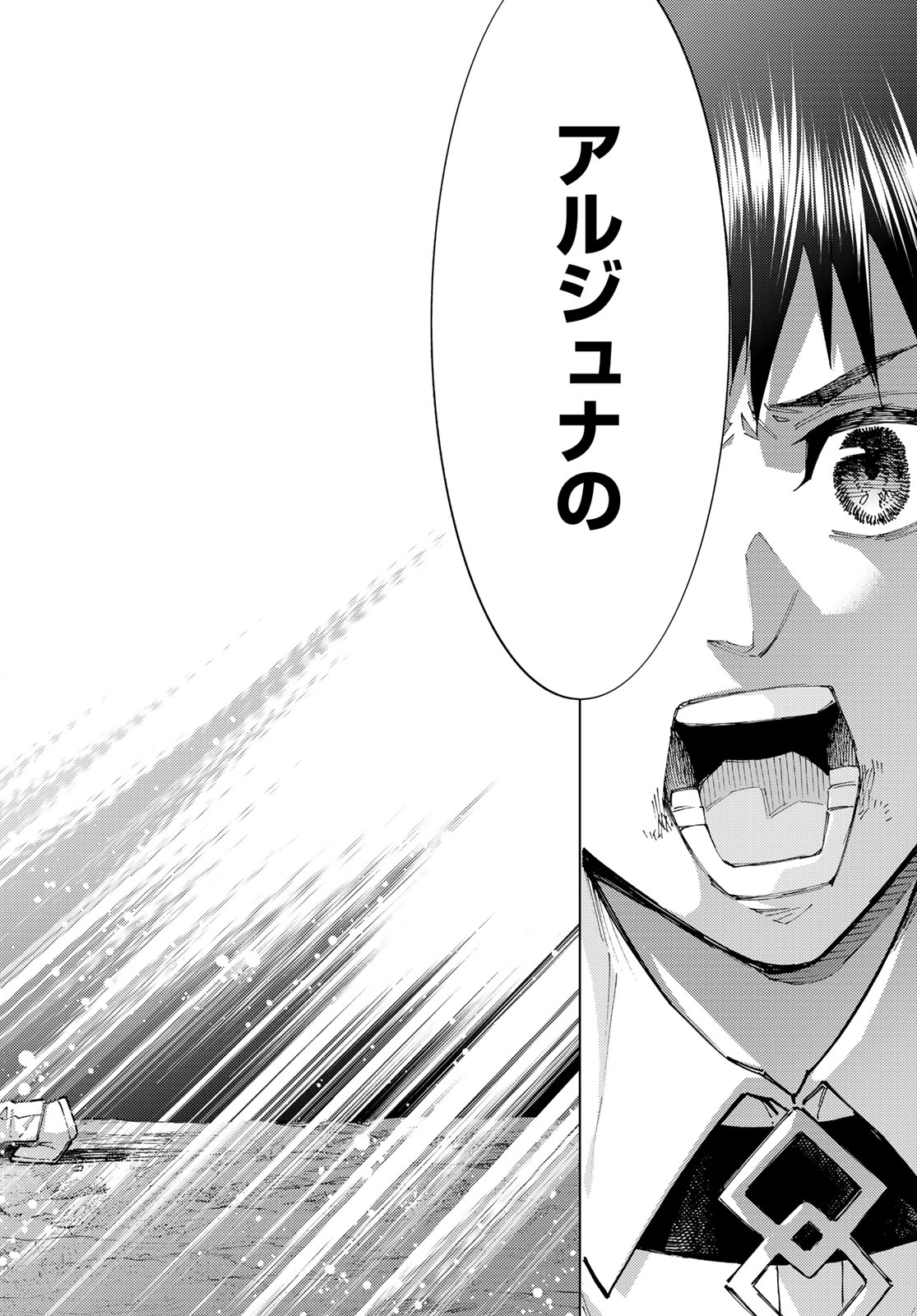 Fate/Grand Order - Turas Realta Chapter 102 19ページ