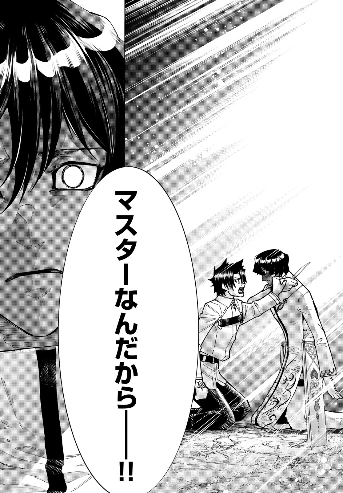 Fate/Grand Order - Turas Realta Chapter 102 20ページ