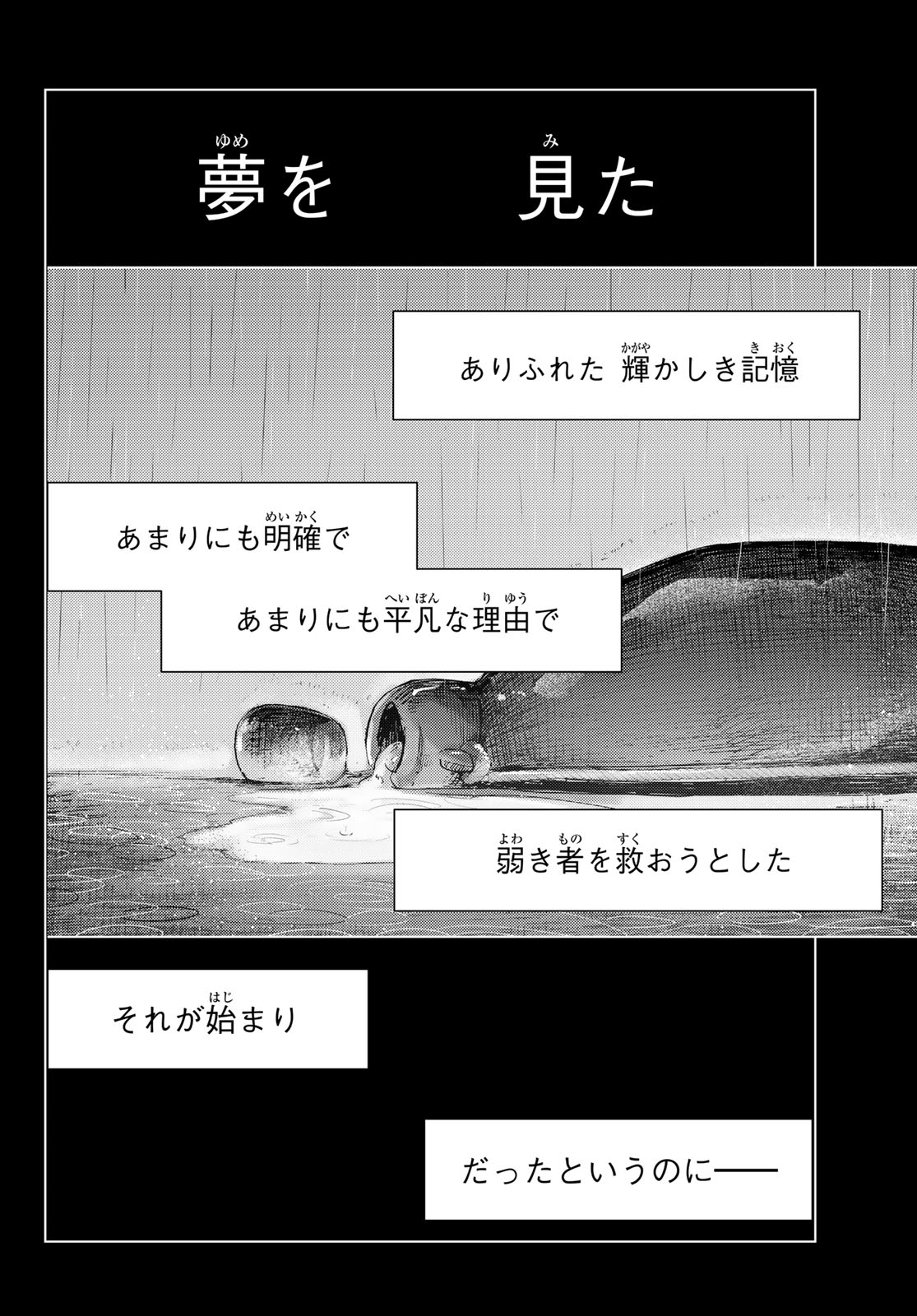 Fate/Grand Order - Turas Realta Chapter 102 3ページ