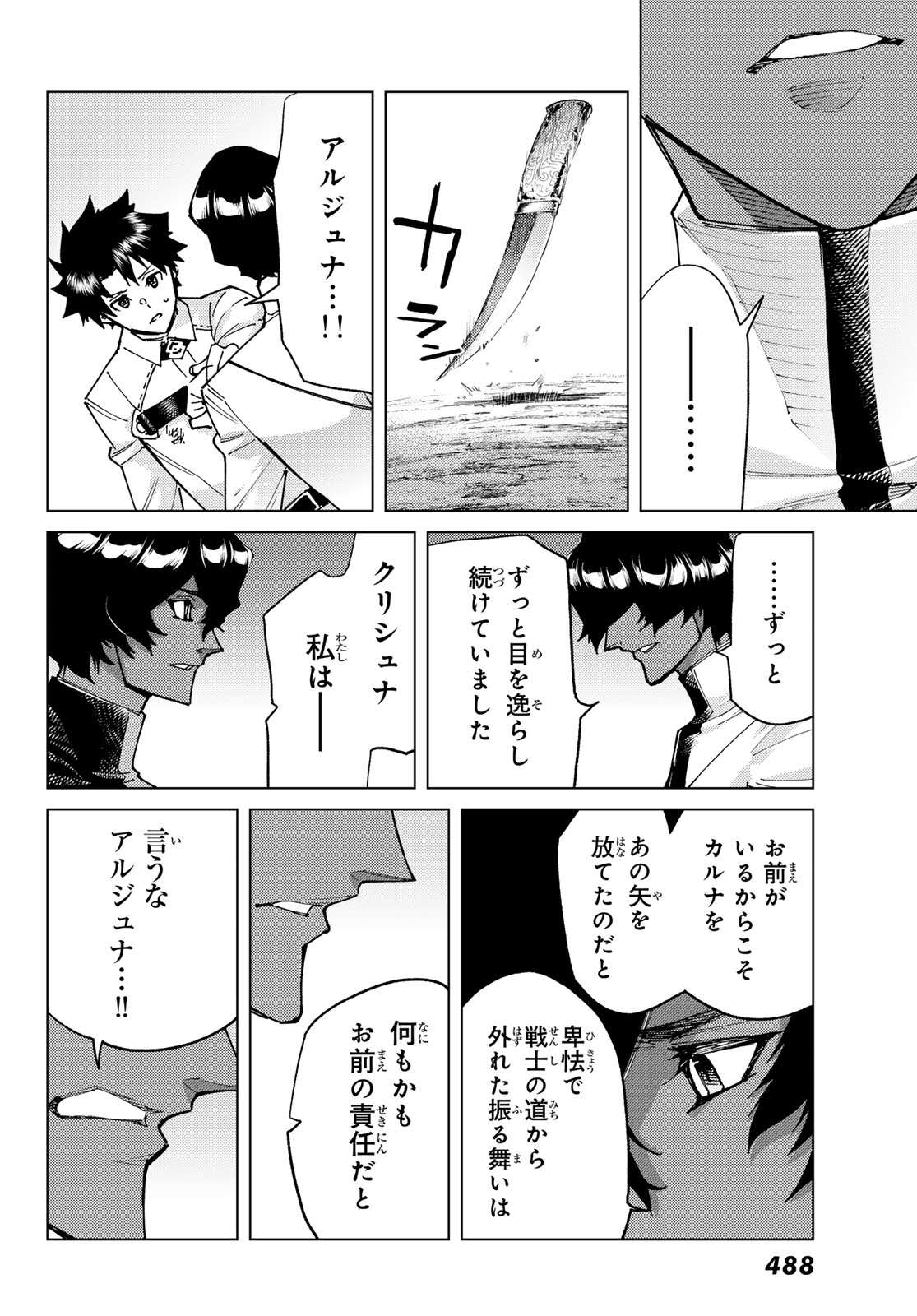 Fate/Grand Order - Turas Realta Chapter 102 21ページ