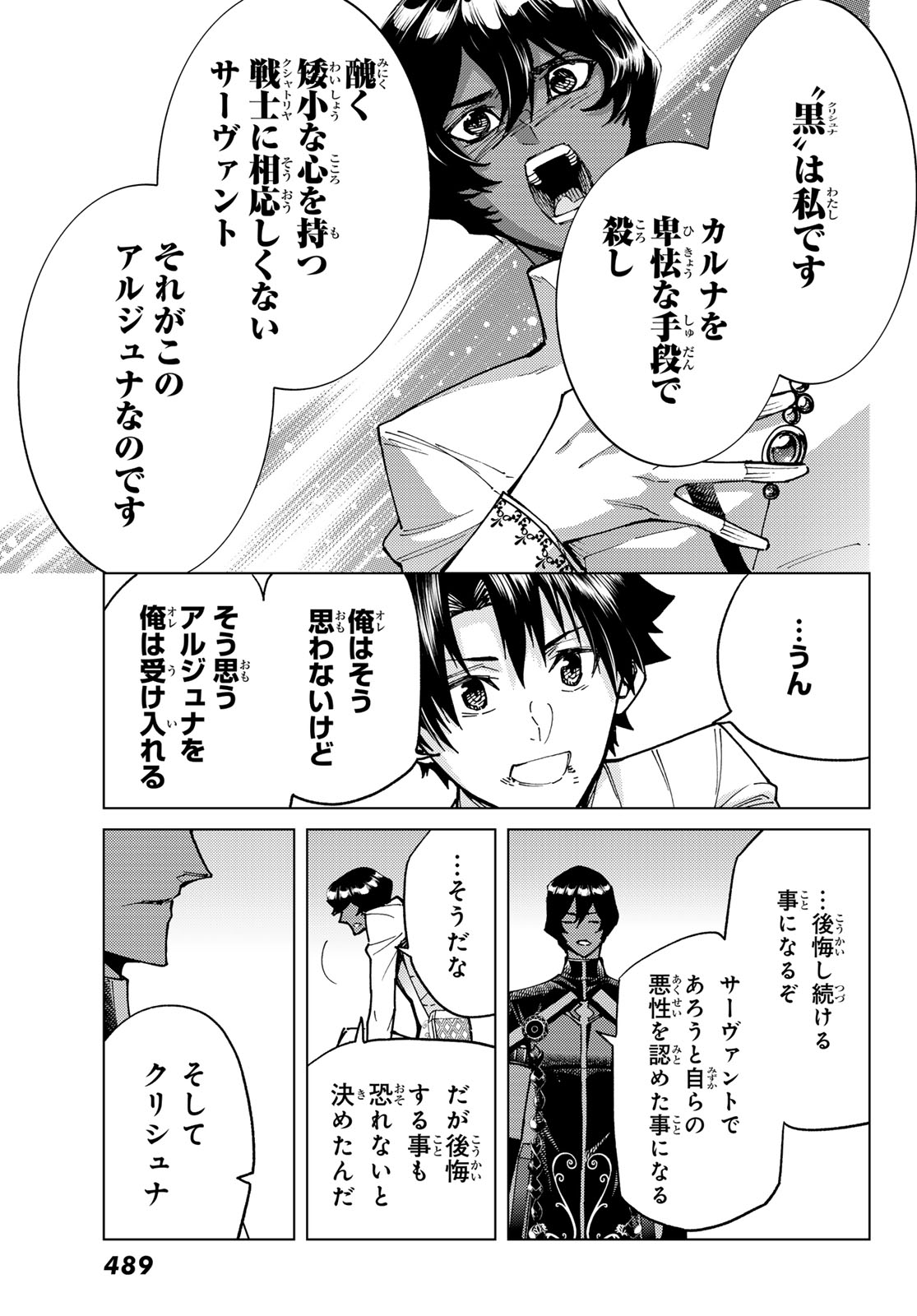 Fate/Grand Order - Turas Realta Chapter 102 22ページ