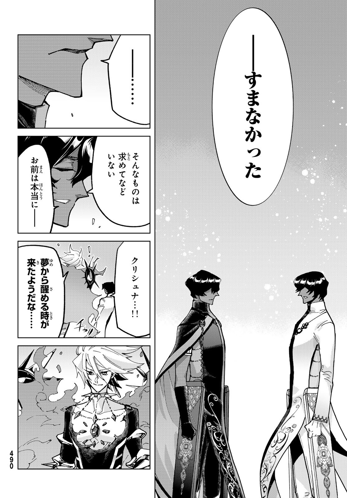 Fate/Grand Order - Turas Realta Chapter 102 23ページ