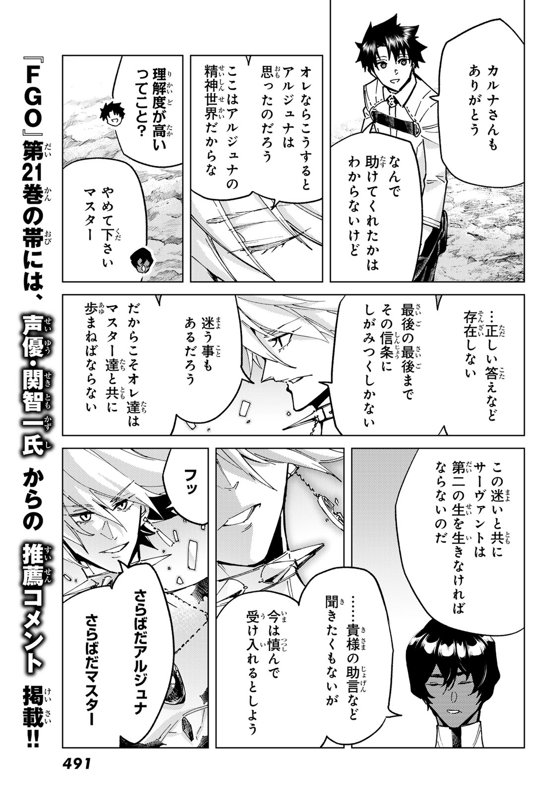 Fate/Grand Order - Turas Realta Chapter 102 24ページ