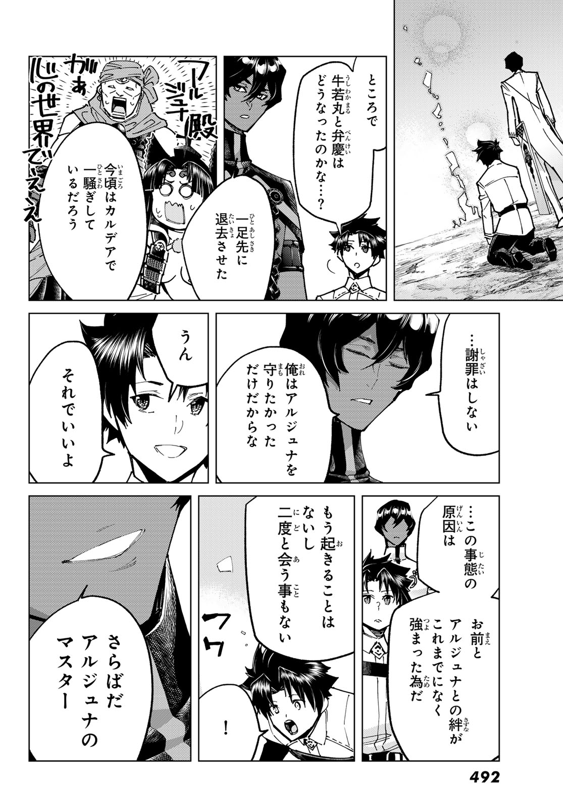 Fate/Grand Order - Turas Realta Chapter 102 25ページ