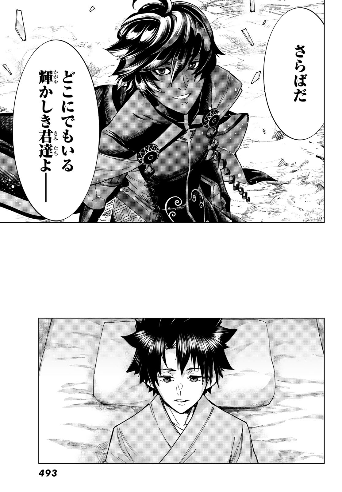 Fate/Grand Order - Turas Realta Chapter 102 26ページ