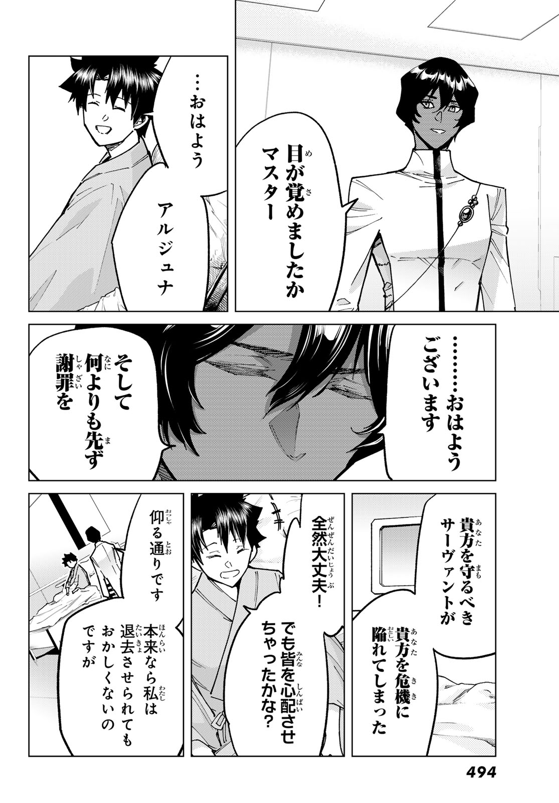 Fate/Grand Order - Turas Realta Chapter 102 27ページ
