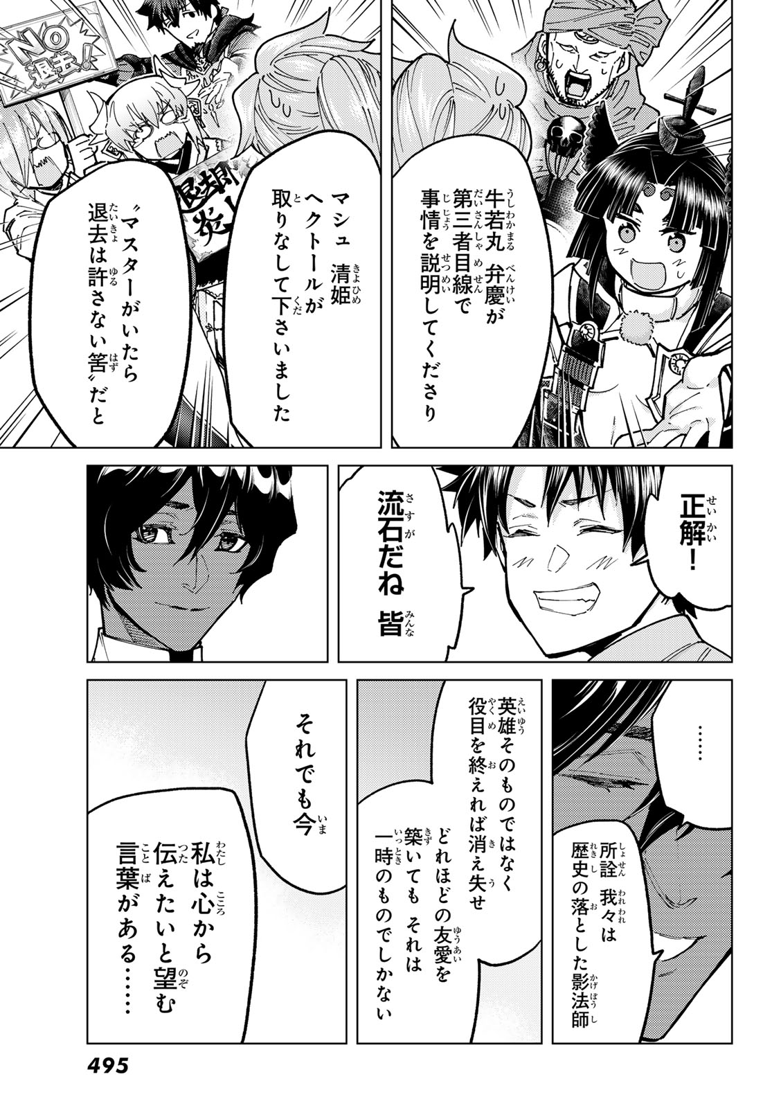 Fate/Grand Order - Turas Realta Chapter 102 28ページ
