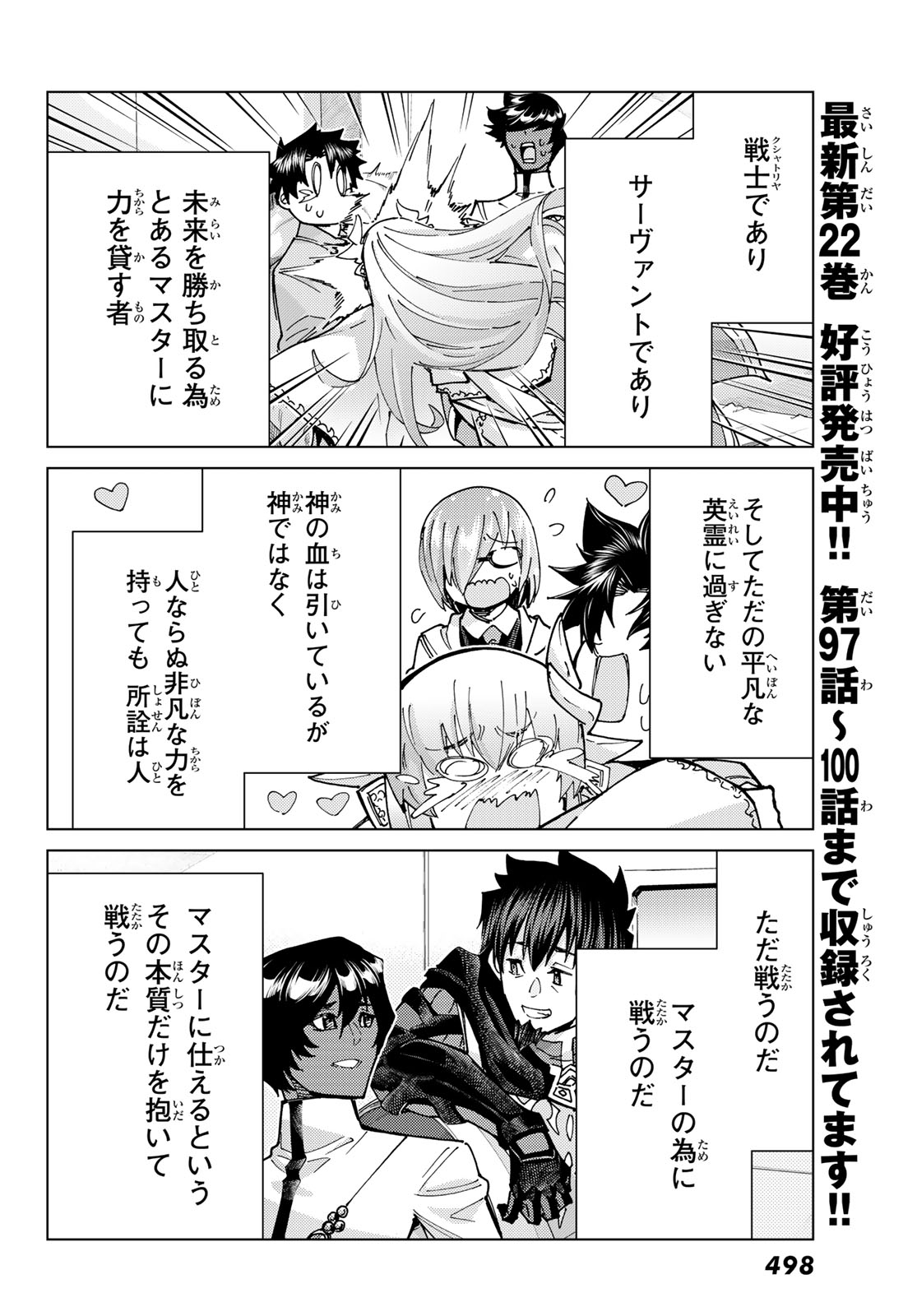 Fate/Grand Order - Turas Realta Chapter 102 31ページ