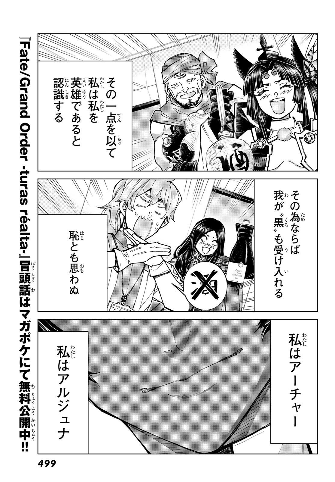 Fate/Grand Order - Turas Realta Chapter 102 32ページ