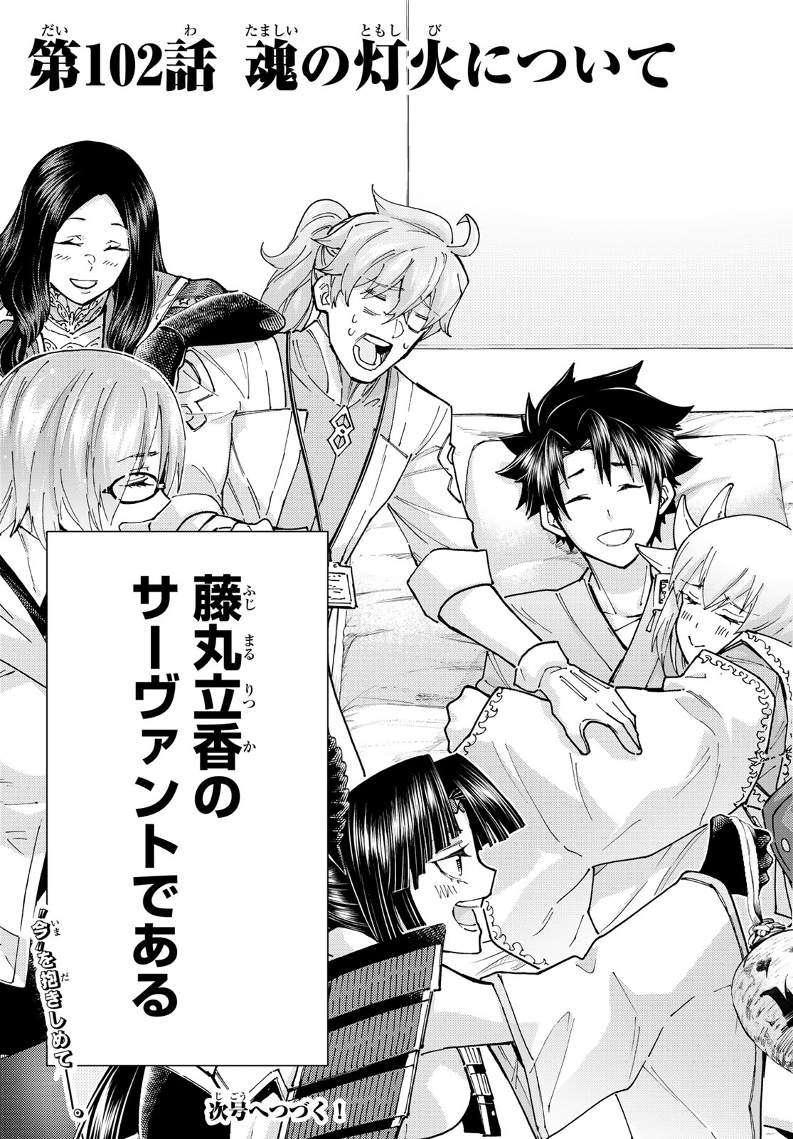 Fate/Grand Order - Turas Realta Chapter 102 34ページ