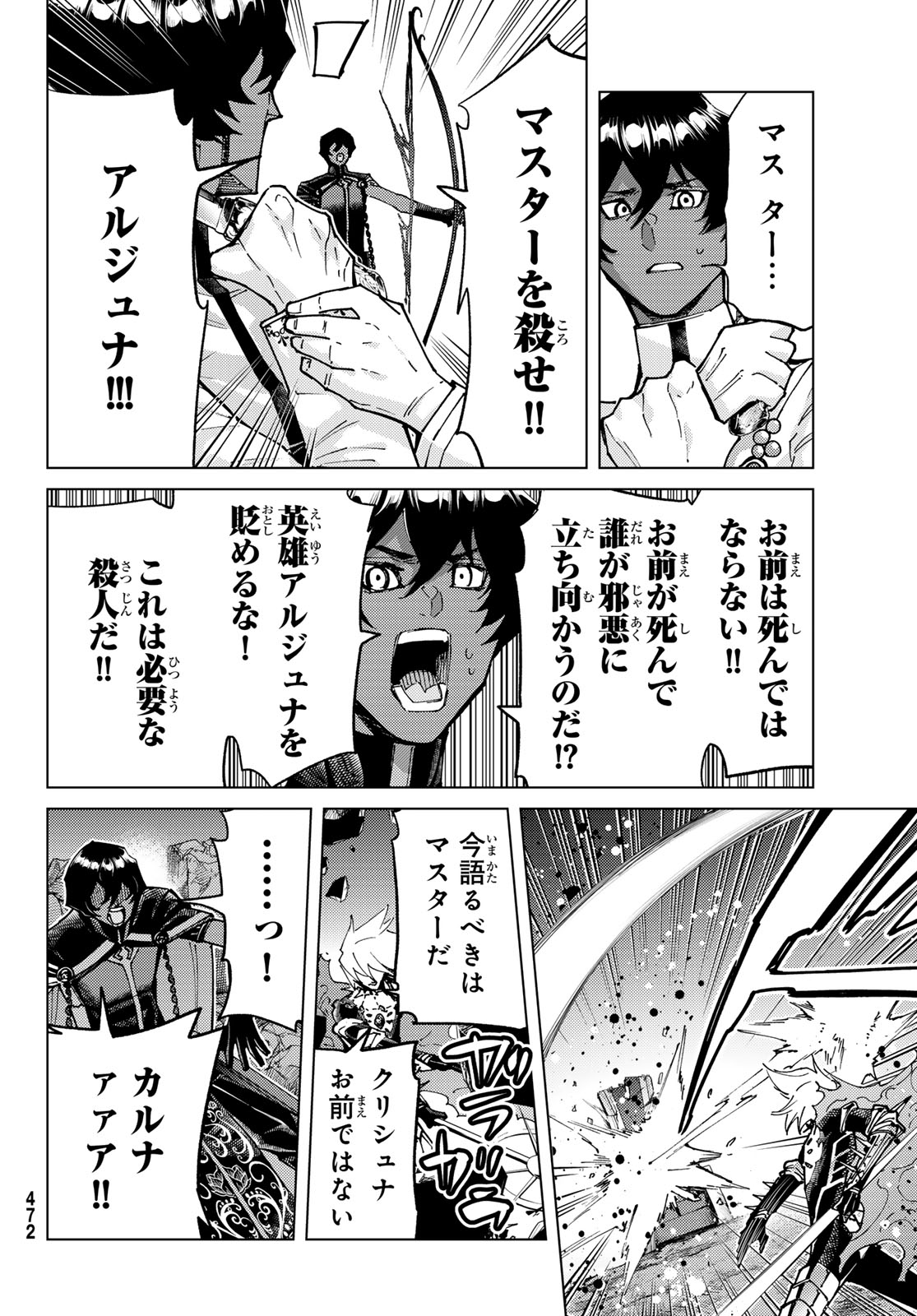 Fate/Grand Order - Turas Realta Chapter 102 5ページ