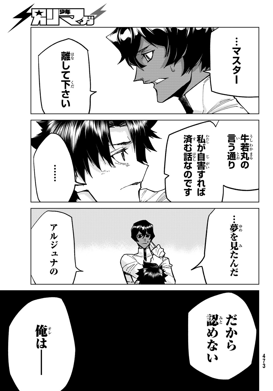 Fate/Grand Order - Turas Realta Chapter 102 6ページ