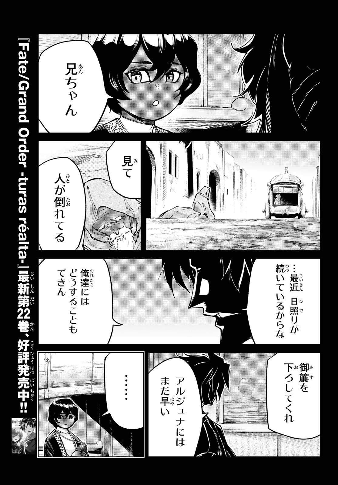 Fate/Grand Order - Turas Realta Chapter 102 8ページ