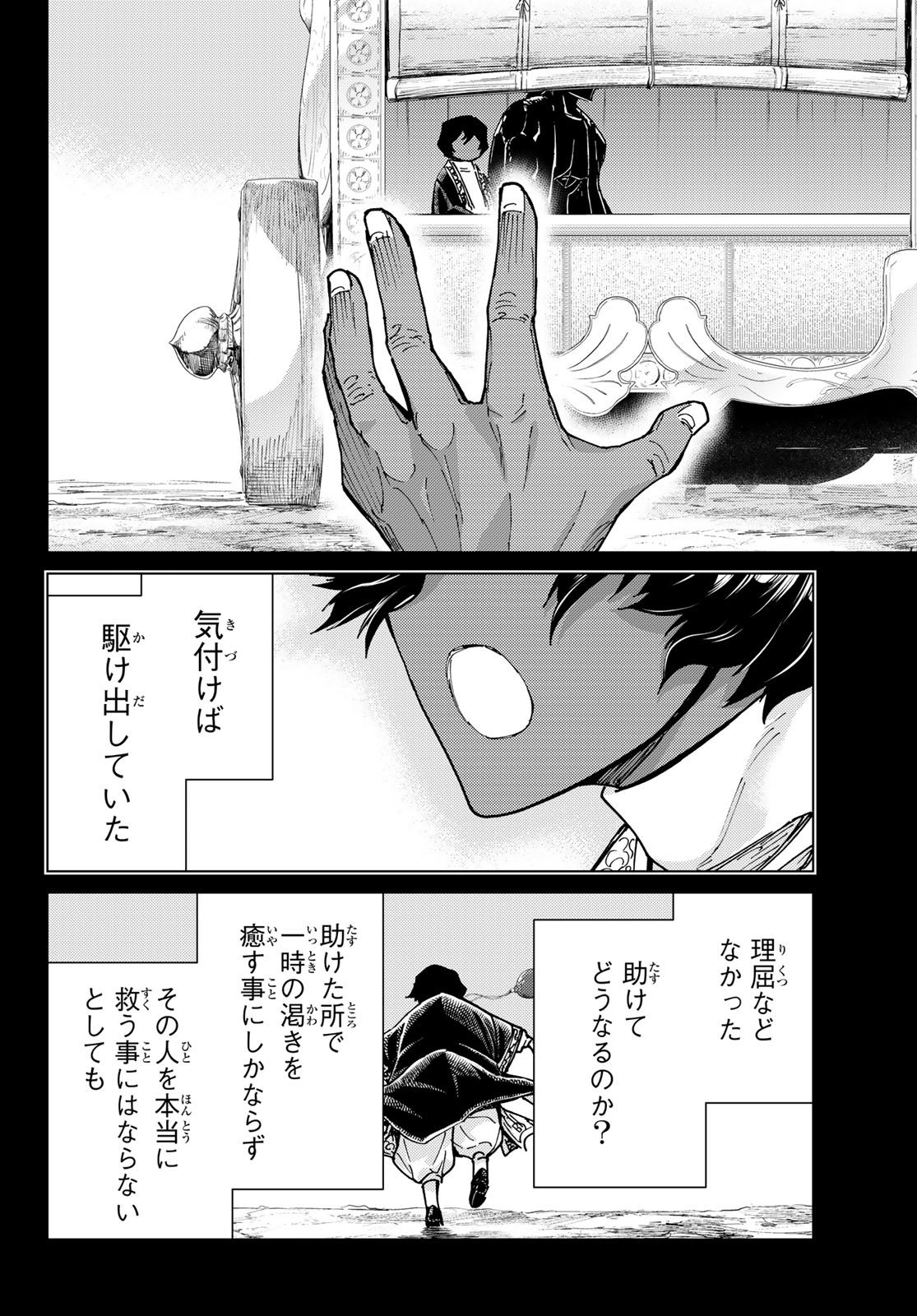 Fate/Grand Order - Turas Realta Chapter 102 9ページ