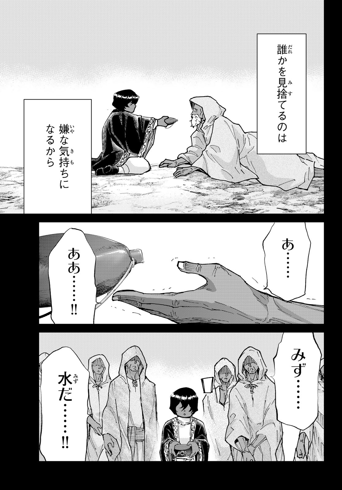 Fate/Grand Order - Turas Realta Chapter 102 10ページ