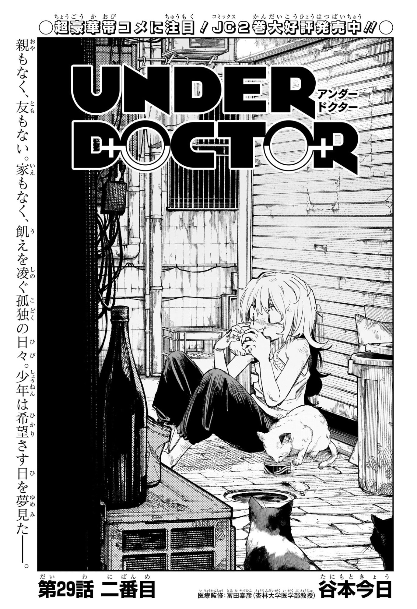 Under Doctor Chapter 29 1ページ