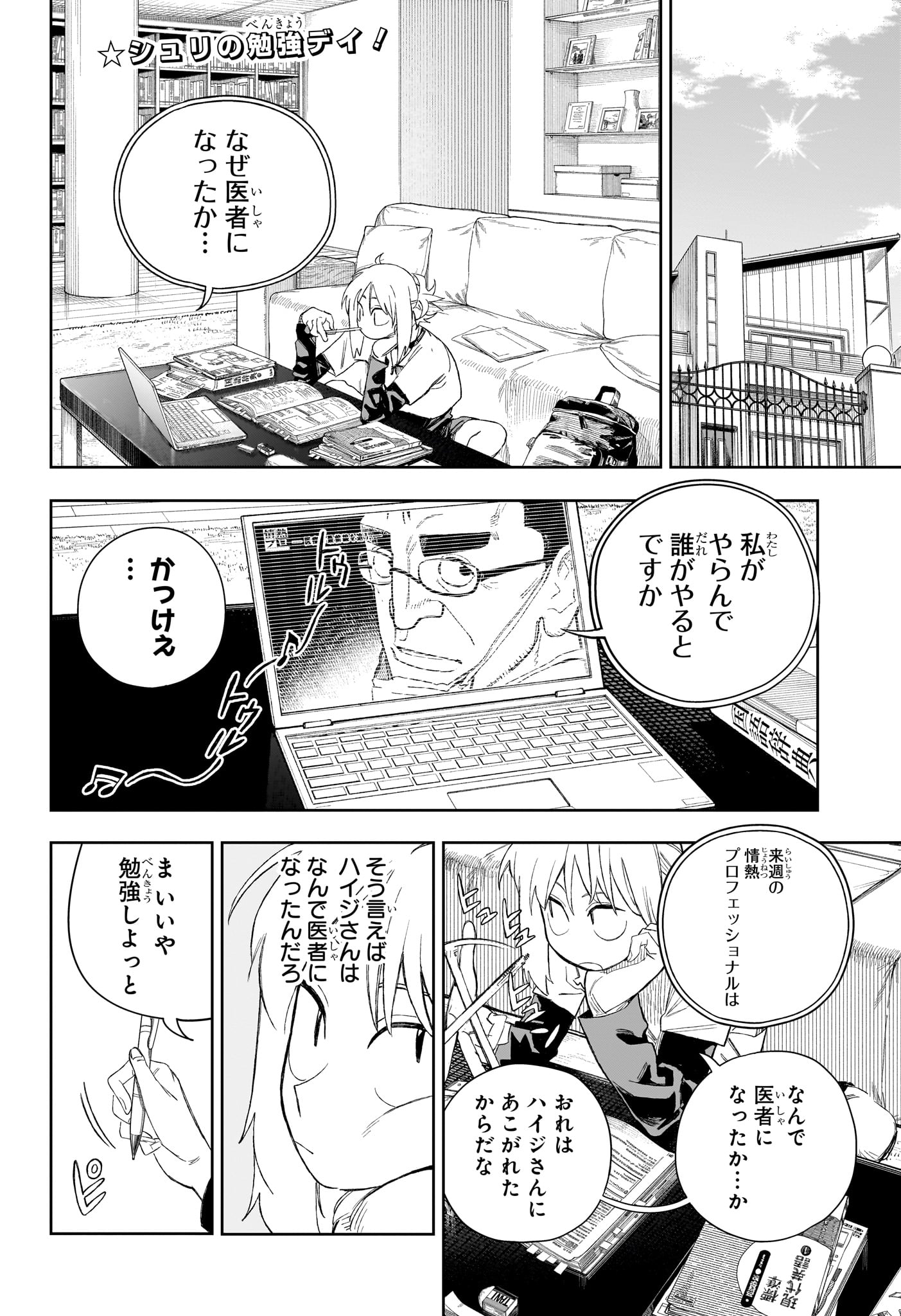 Under Doctor Chapter 29 2ページ