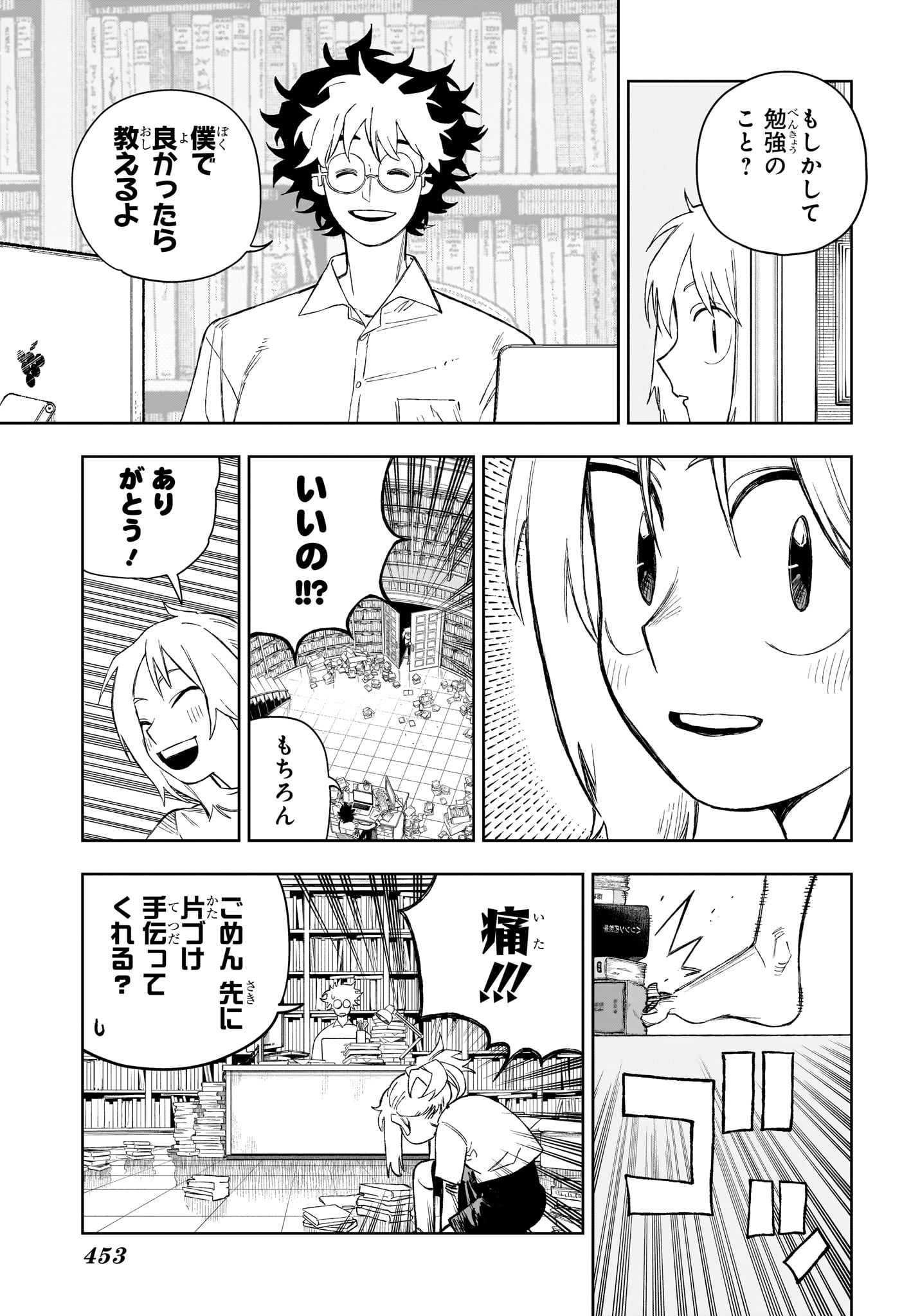 Under Doctor Chapter 29 11ページ