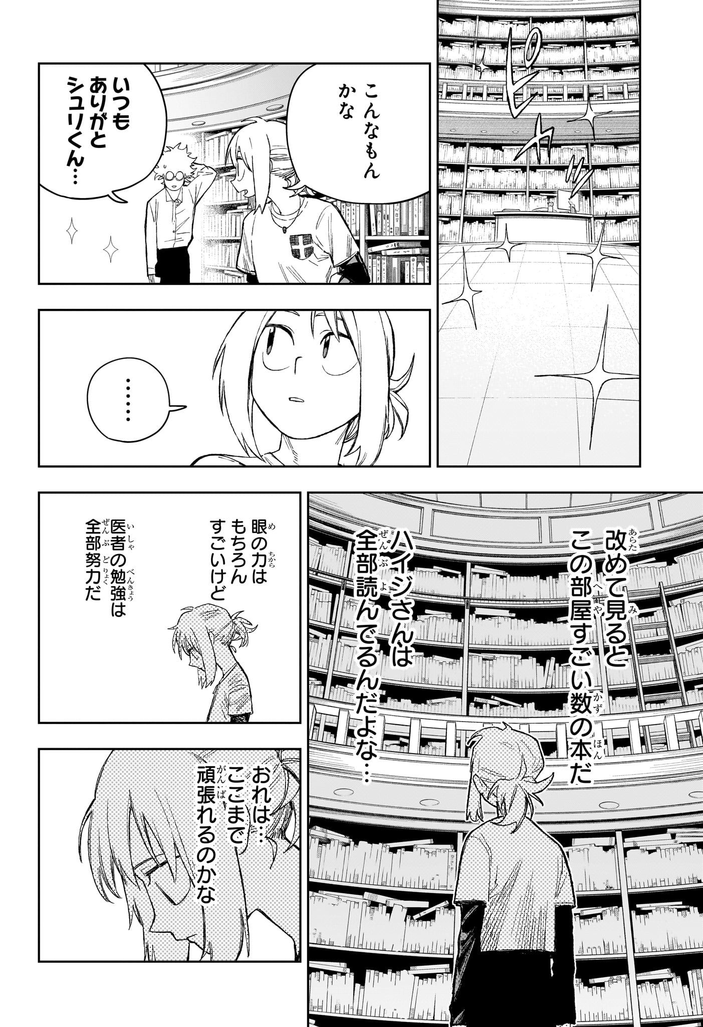 Under Doctor Chapter 29 12ページ