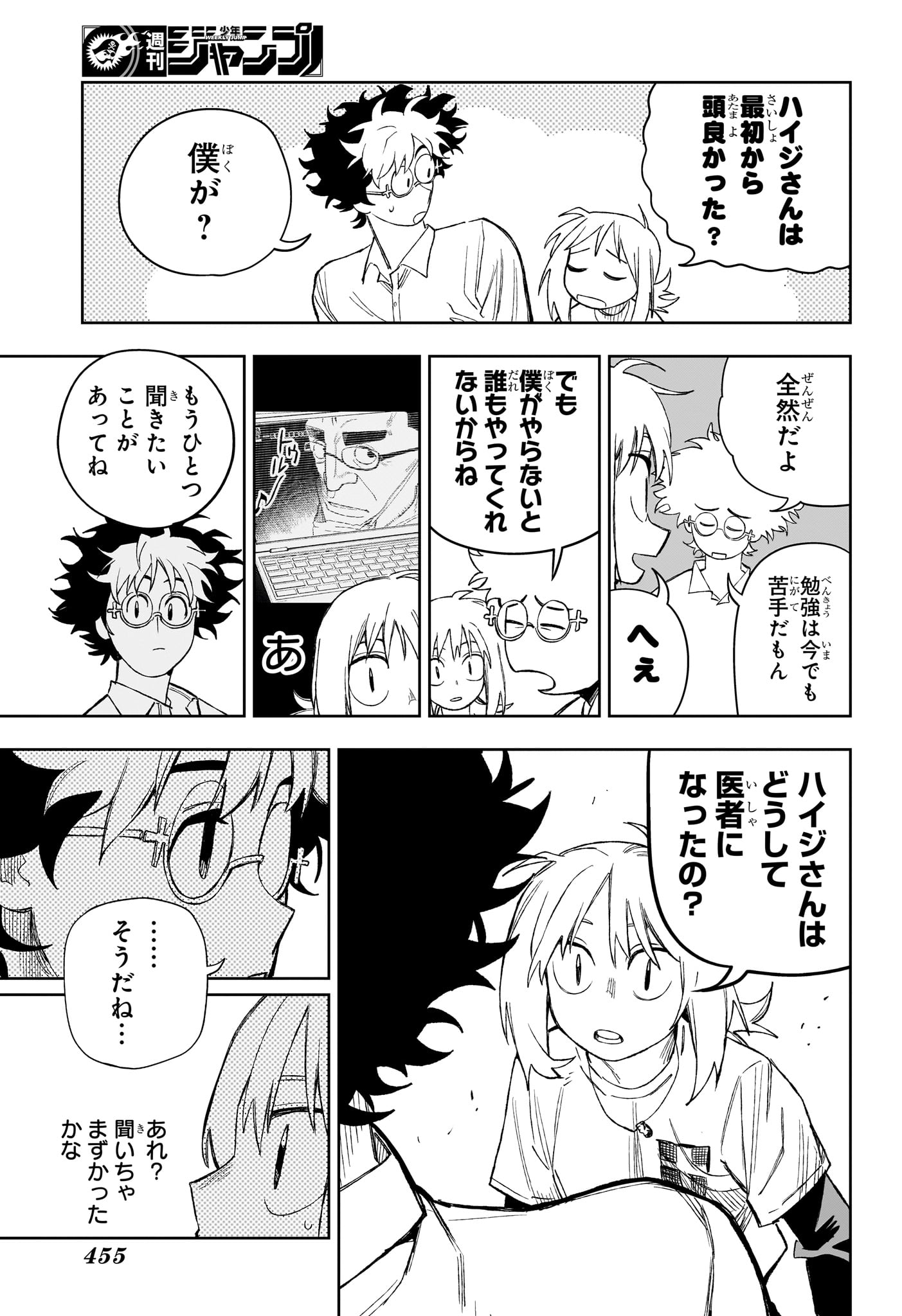 Under Doctor Chapter 29 13ページ