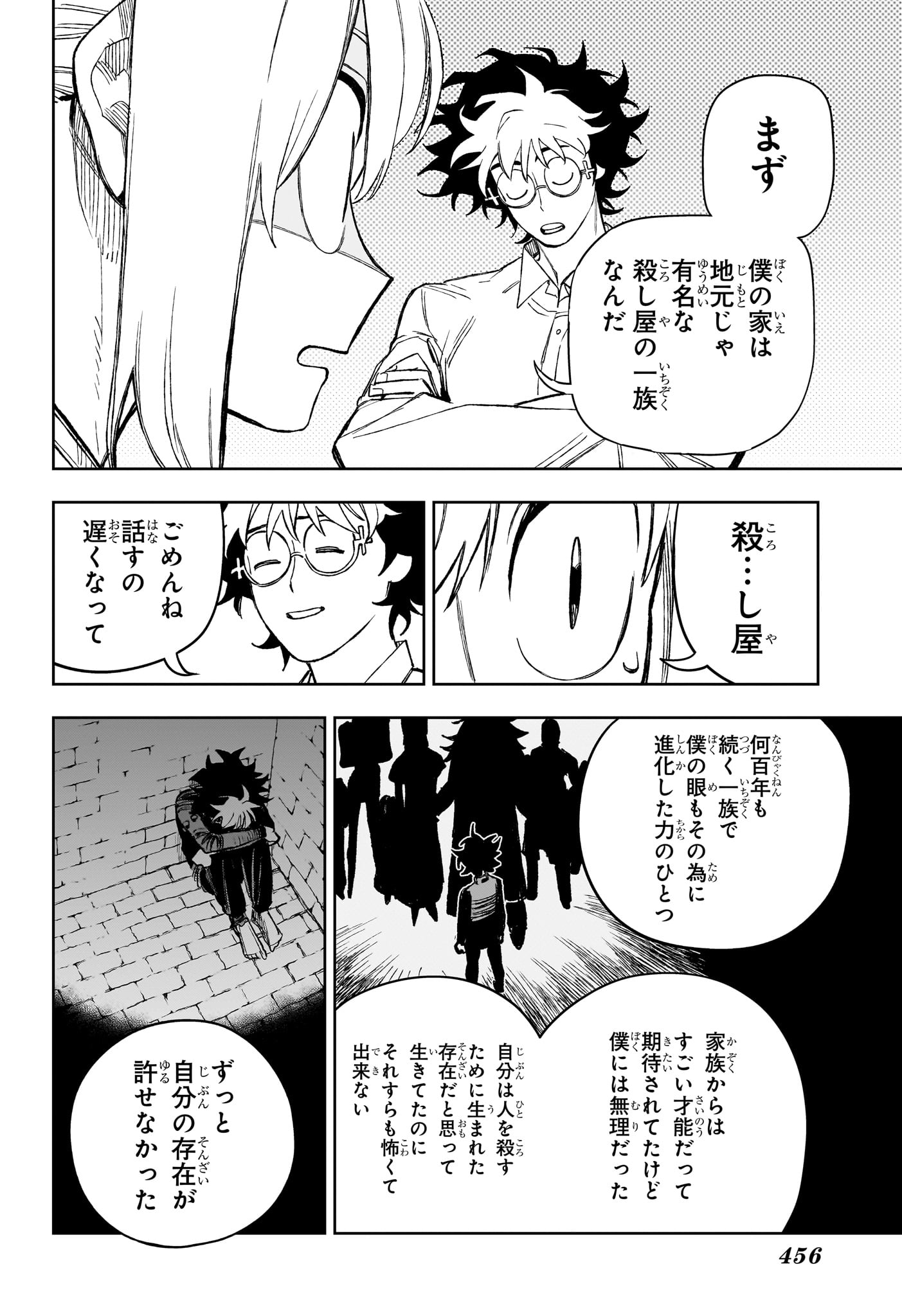 Under Doctor Chapter 29 14ページ