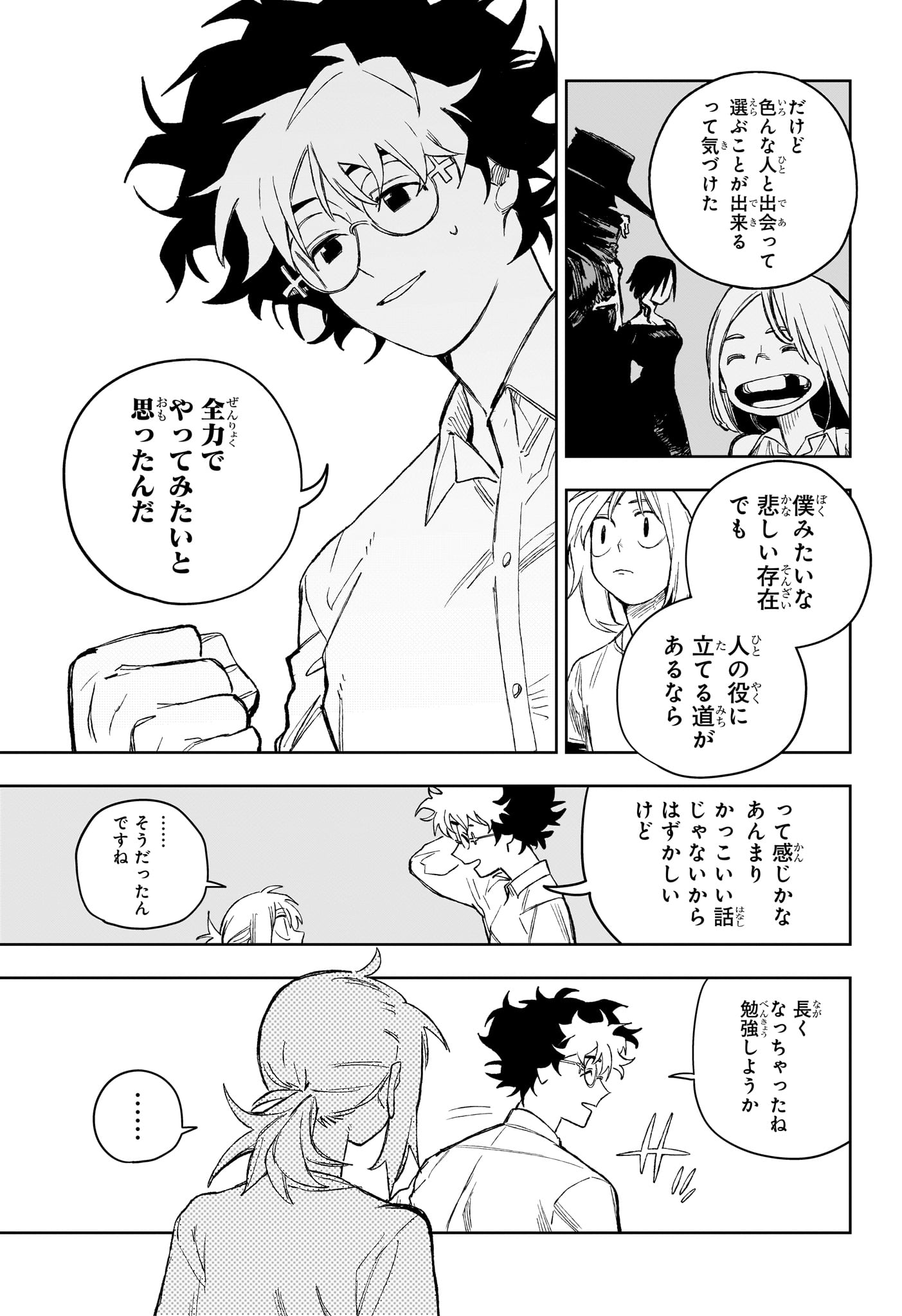 Under Doctor Chapter 29 15ページ