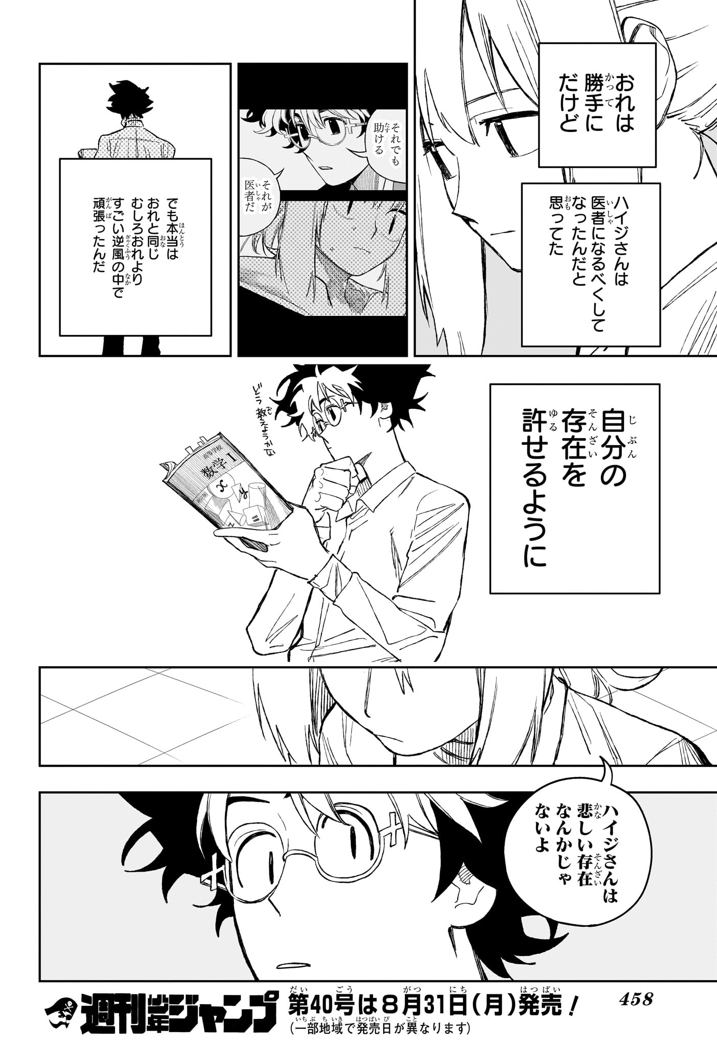 Under Doctor Chapter 29 16ページ