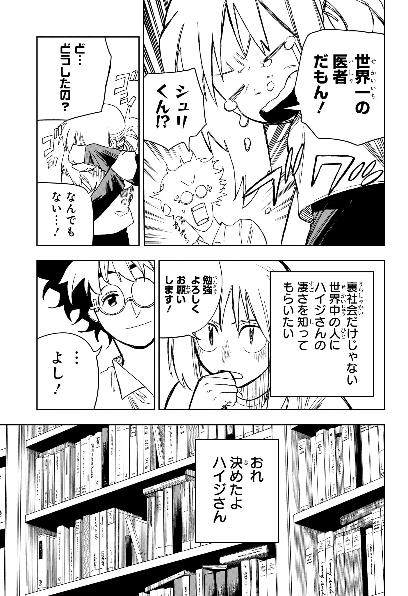 Under Doctor Chapter 29 17ページ