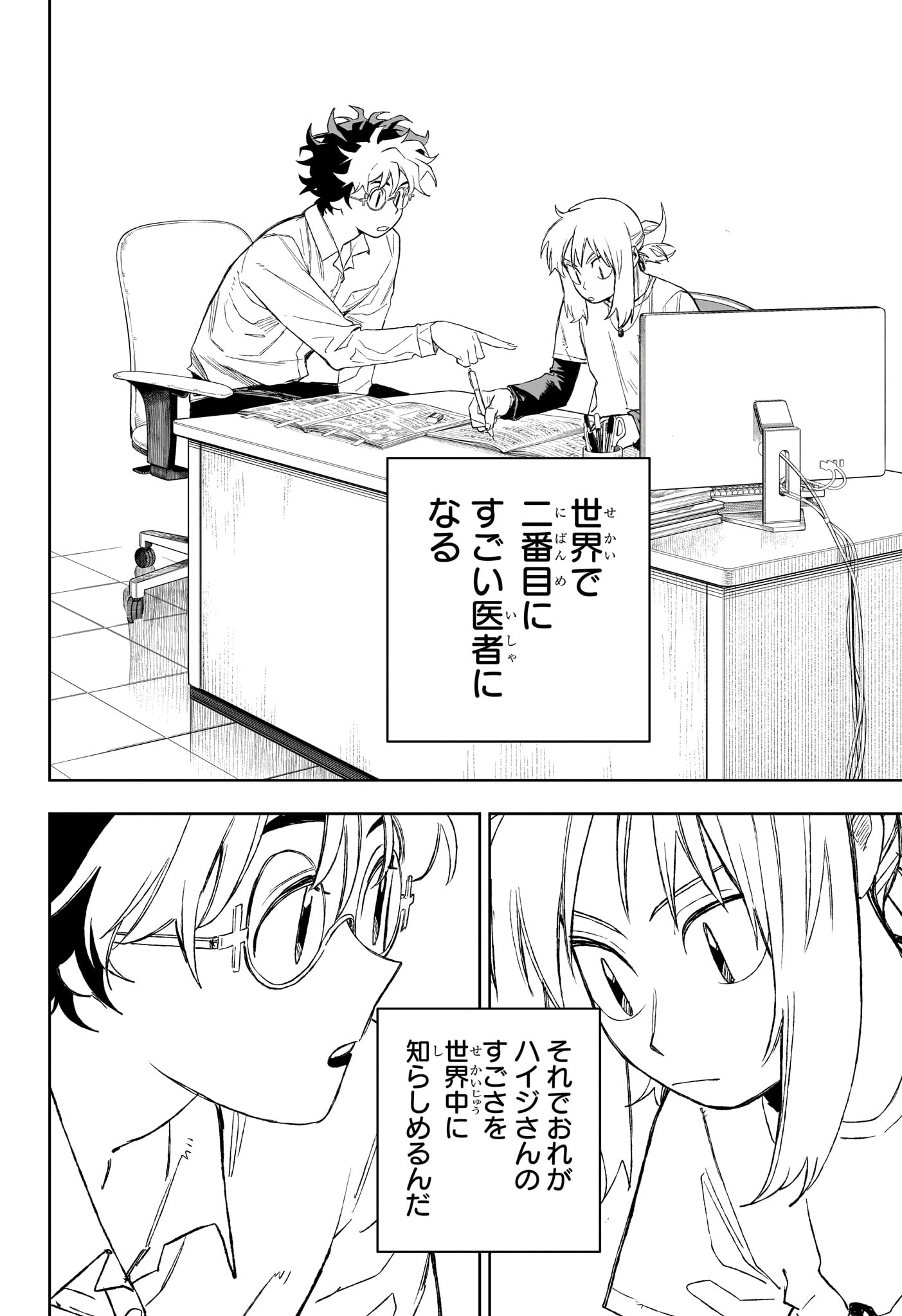 Under Doctor Chapter 29 18ページ